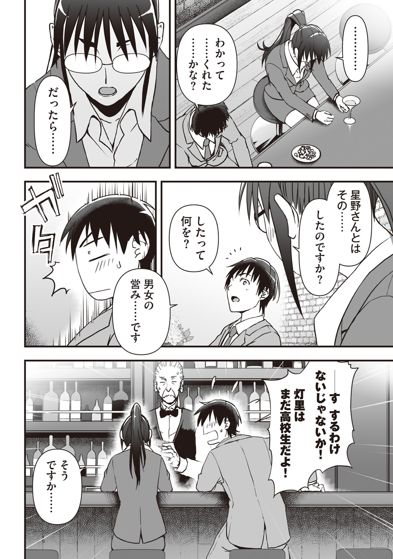 Tokyo Dungeon Tower - Heibon Kaishain no Nariagari Meikyou-roku Chapter 6 22ページ