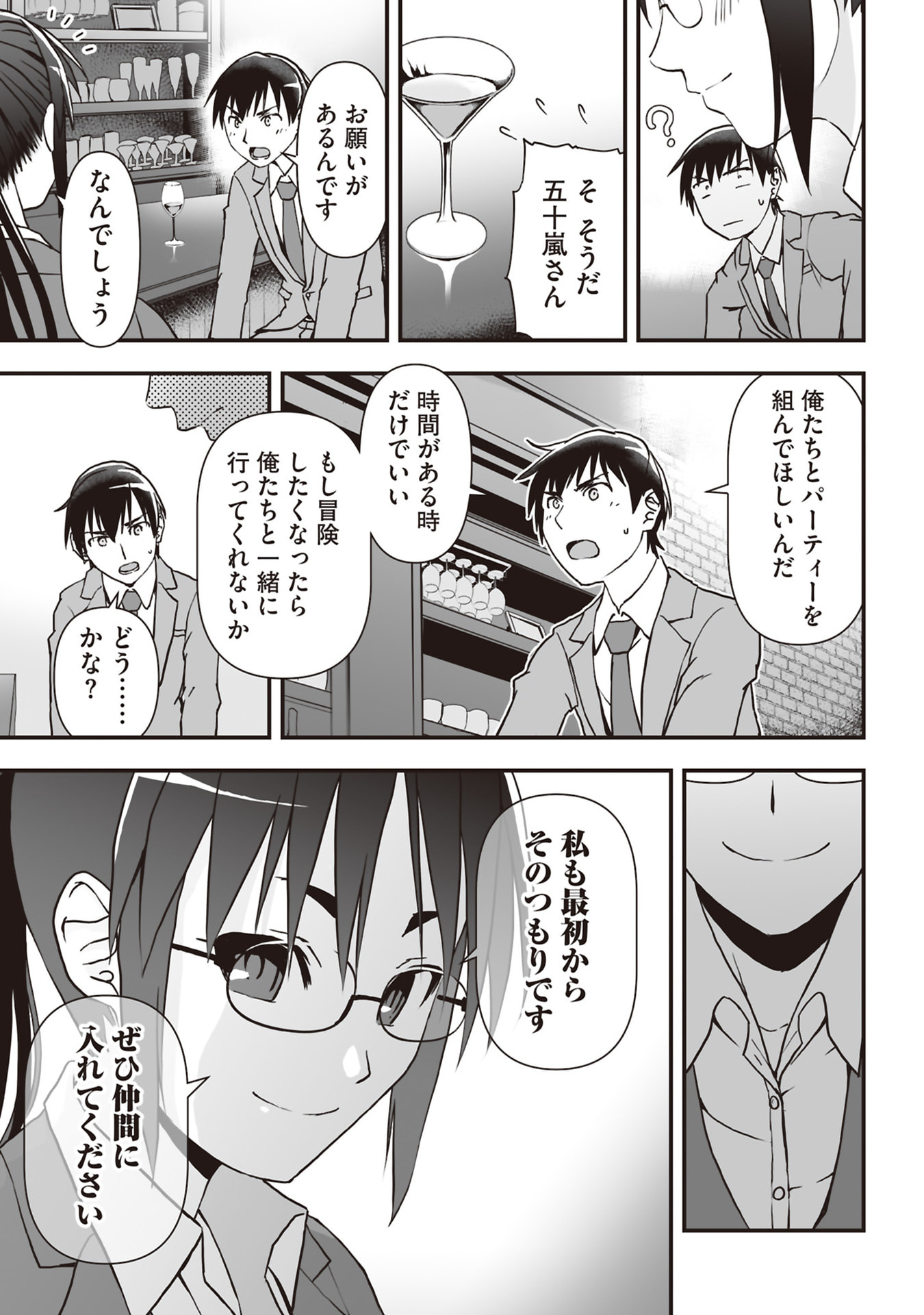 Tokyo Dungeon Tower - Heibon Kaishain no Nariagari Meikyou-roku Chapter 6 23ページ