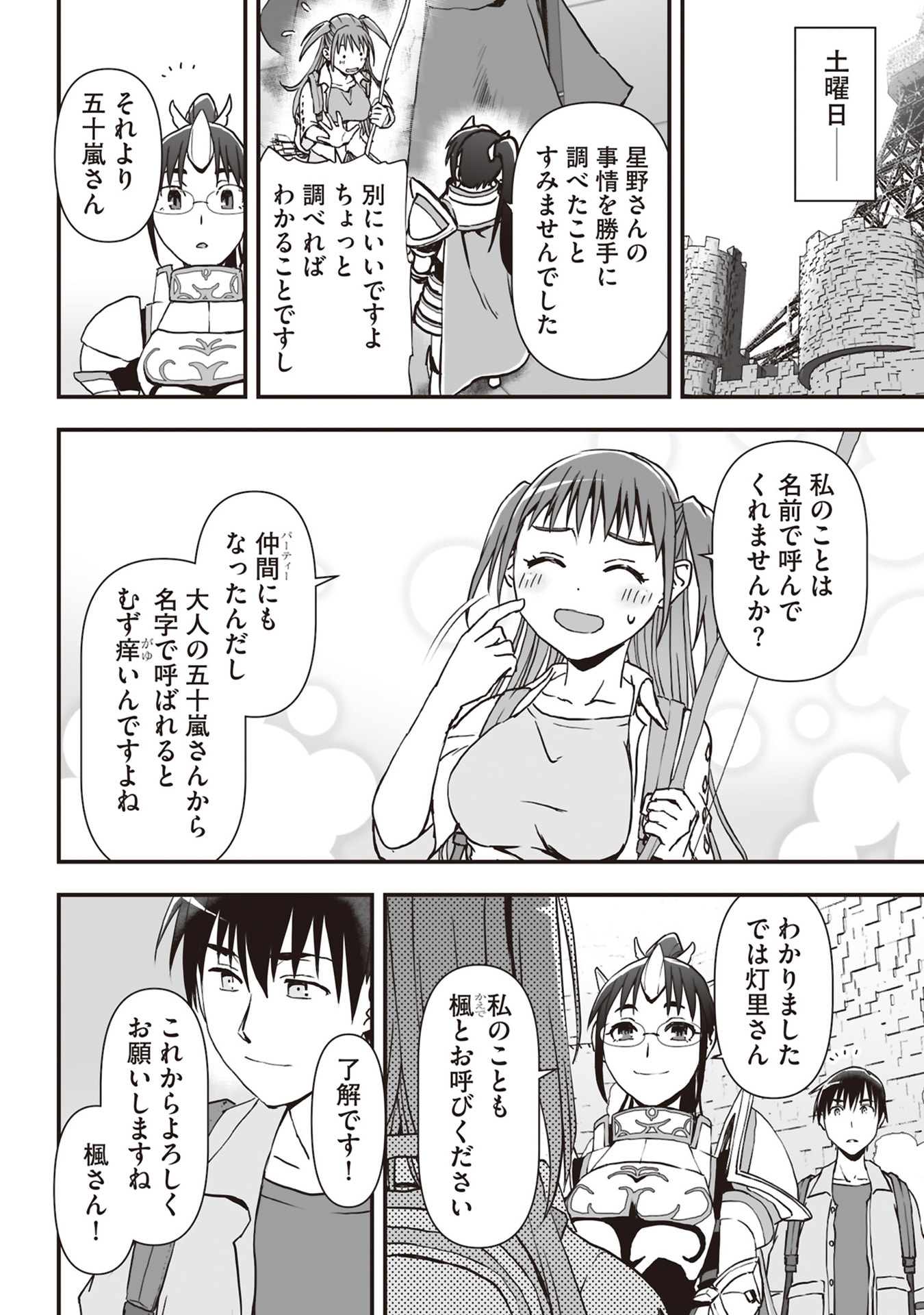 Tokyo Dungeon Tower - Heibon Kaishain no Nariagari Meikyou-roku Chapter 6 24ページ
