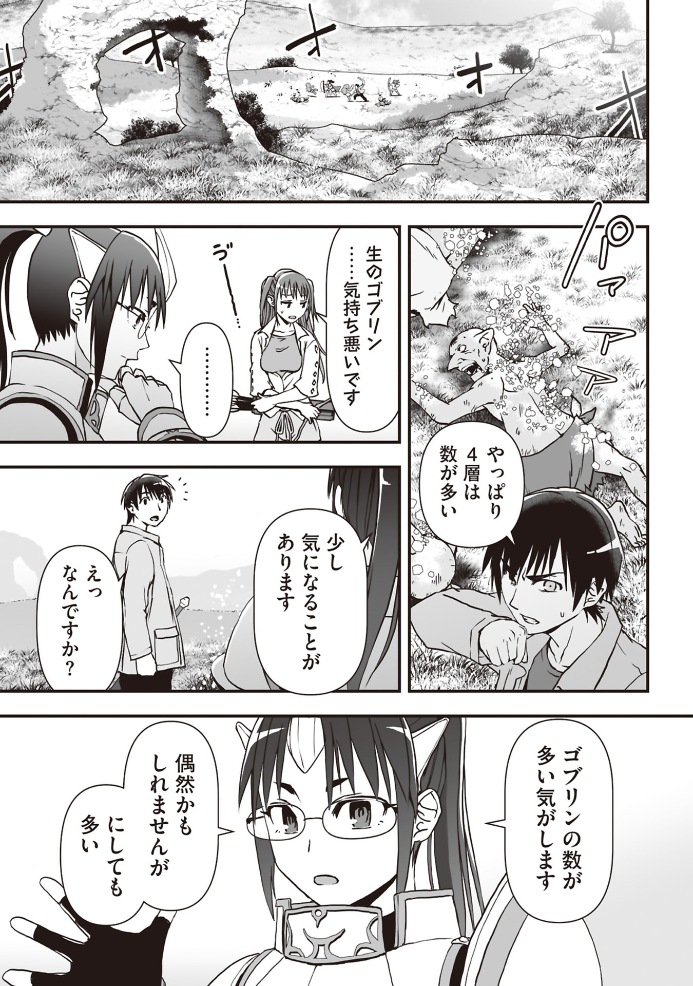 Tokyo Dungeon Tower - Heibon Kaishain no Nariagari Meikyou-roku Chapter 6 25ページ