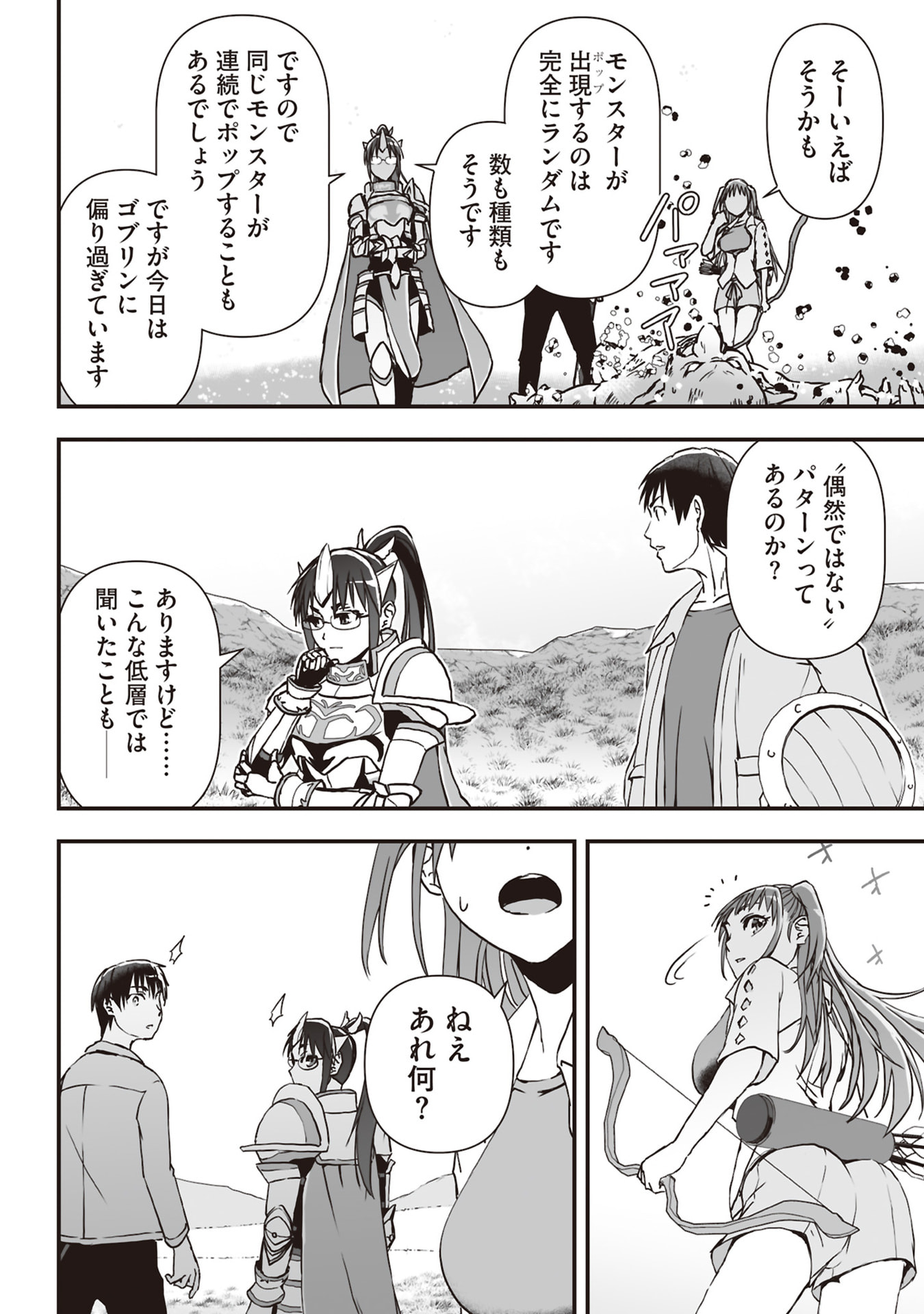 Tokyo Dungeon Tower - Heibon Kaishain no Nariagari Meikyou-roku Chapter 6 26ページ