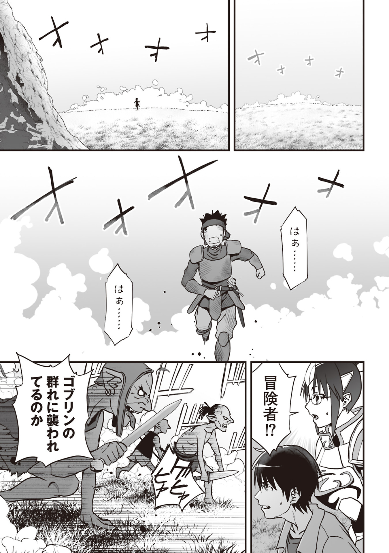 Tokyo Dungeon Tower - Heibon Kaishain no Nariagari Meikyou-roku Chapter 6 27ページ