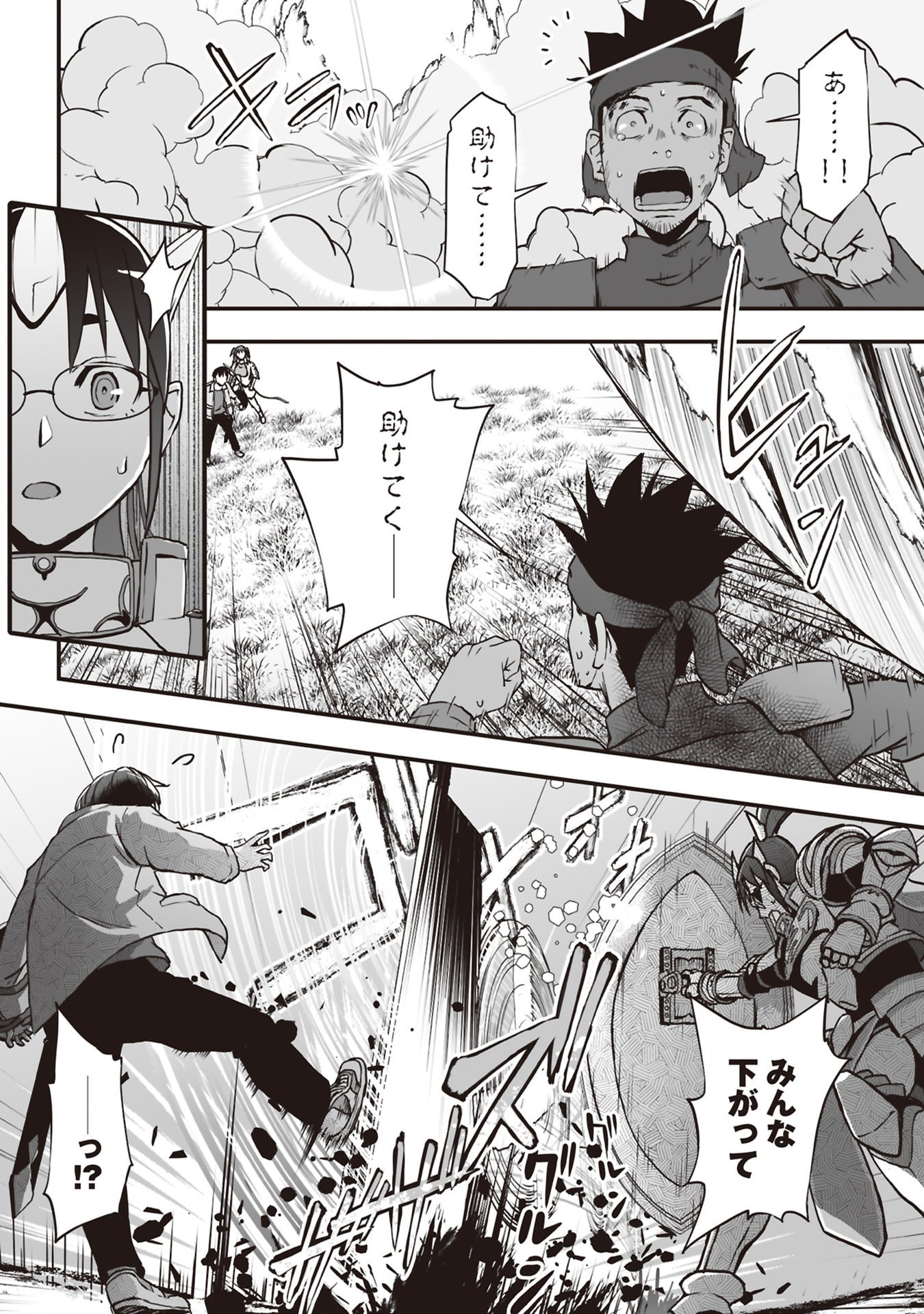 Tokyo Dungeon Tower - Heibon Kaishain no Nariagari Meikyou-roku Chapter 6 28ページ