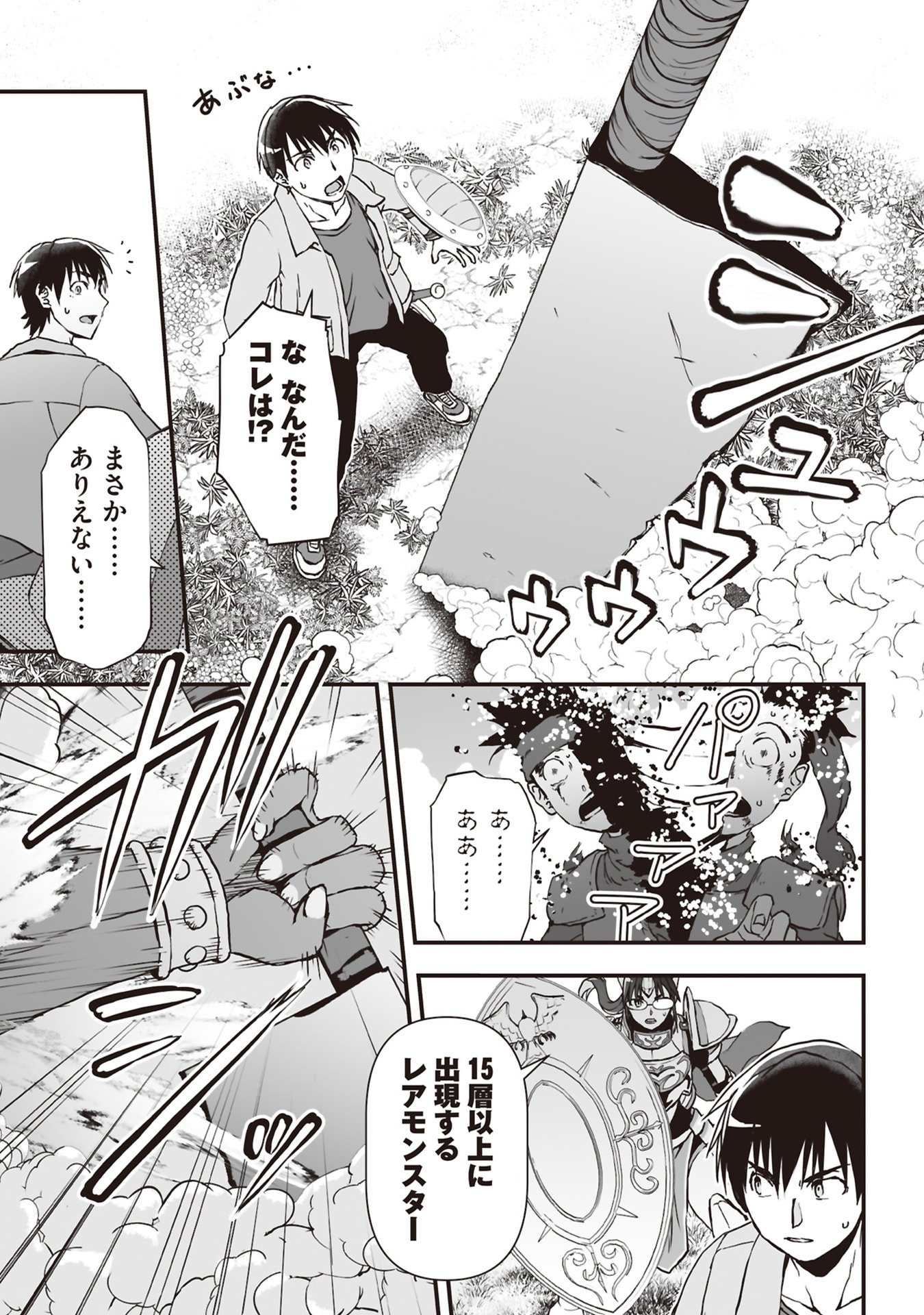 Tokyo Dungeon Tower - Heibon Kaishain no Nariagari Meikyou-roku Chapter 6 29ページ