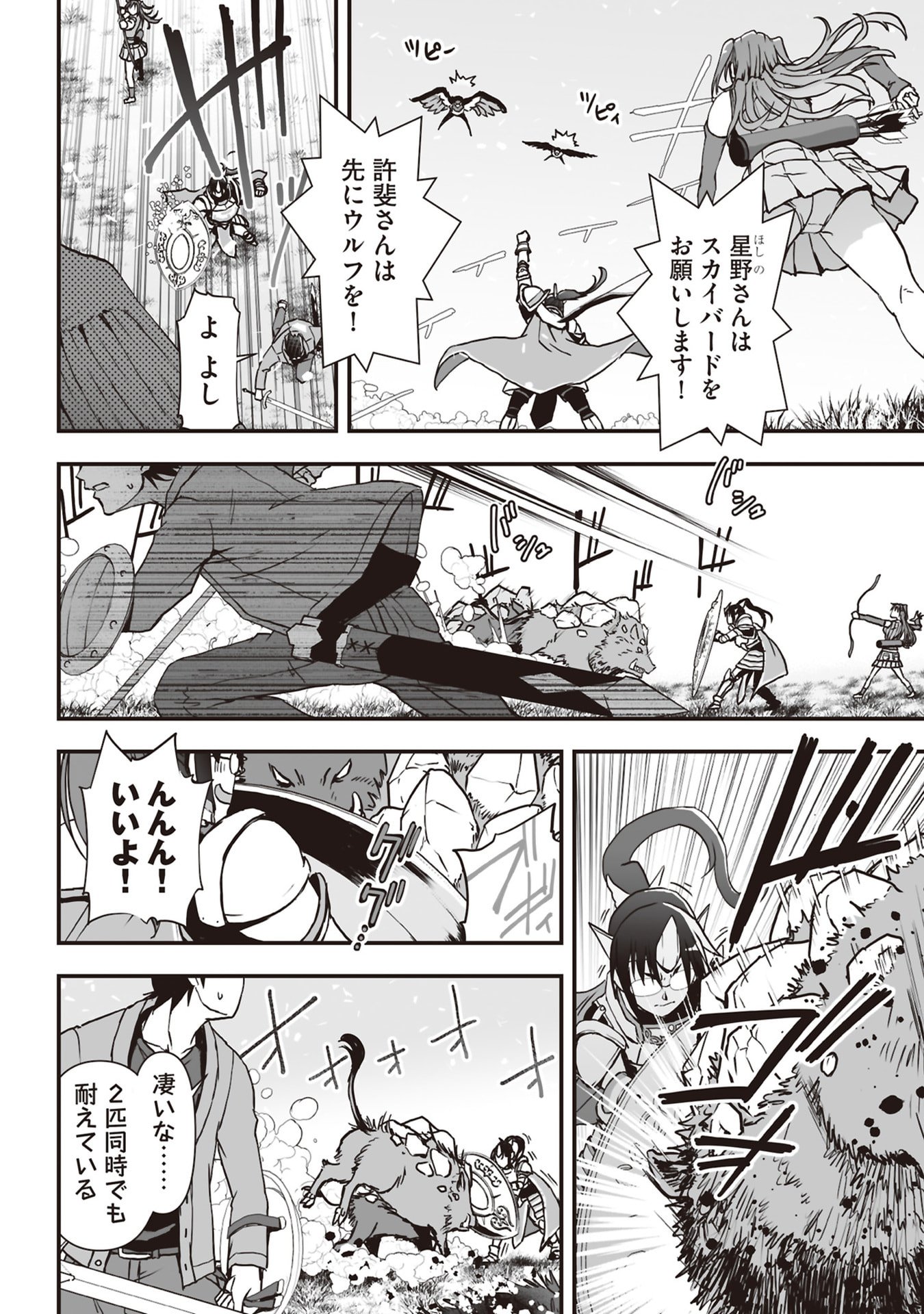 Tokyo Dungeon Tower - Heibon Kaishain no Nariagari Meikyou-roku Chapter 6 4ページ