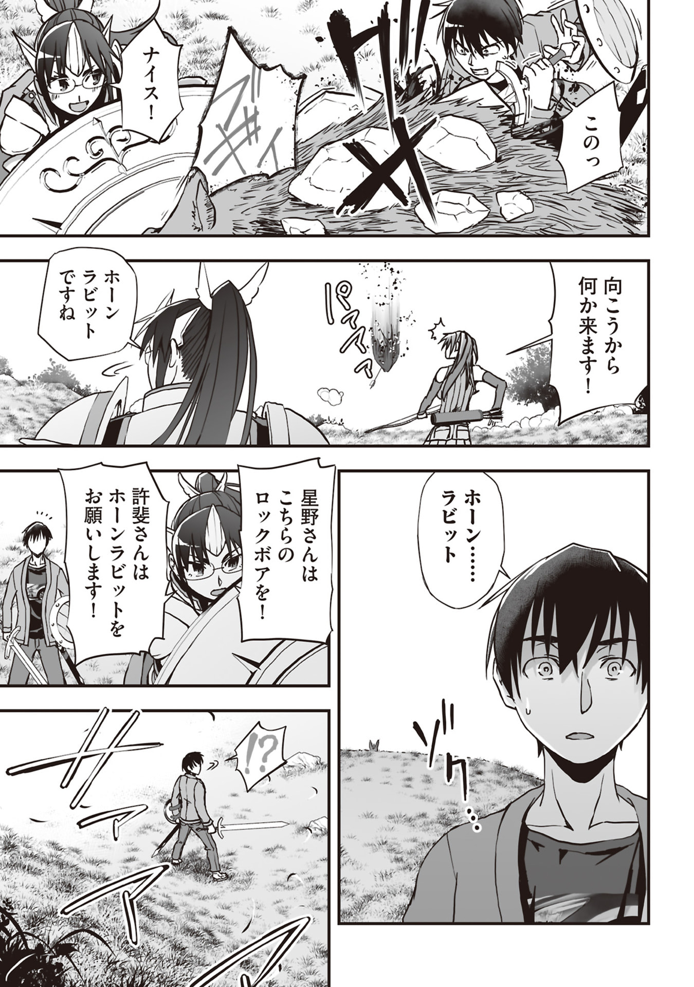 Tokyo Dungeon Tower - Heibon Kaishain no Nariagari Meikyou-roku Chapter 6 5ページ