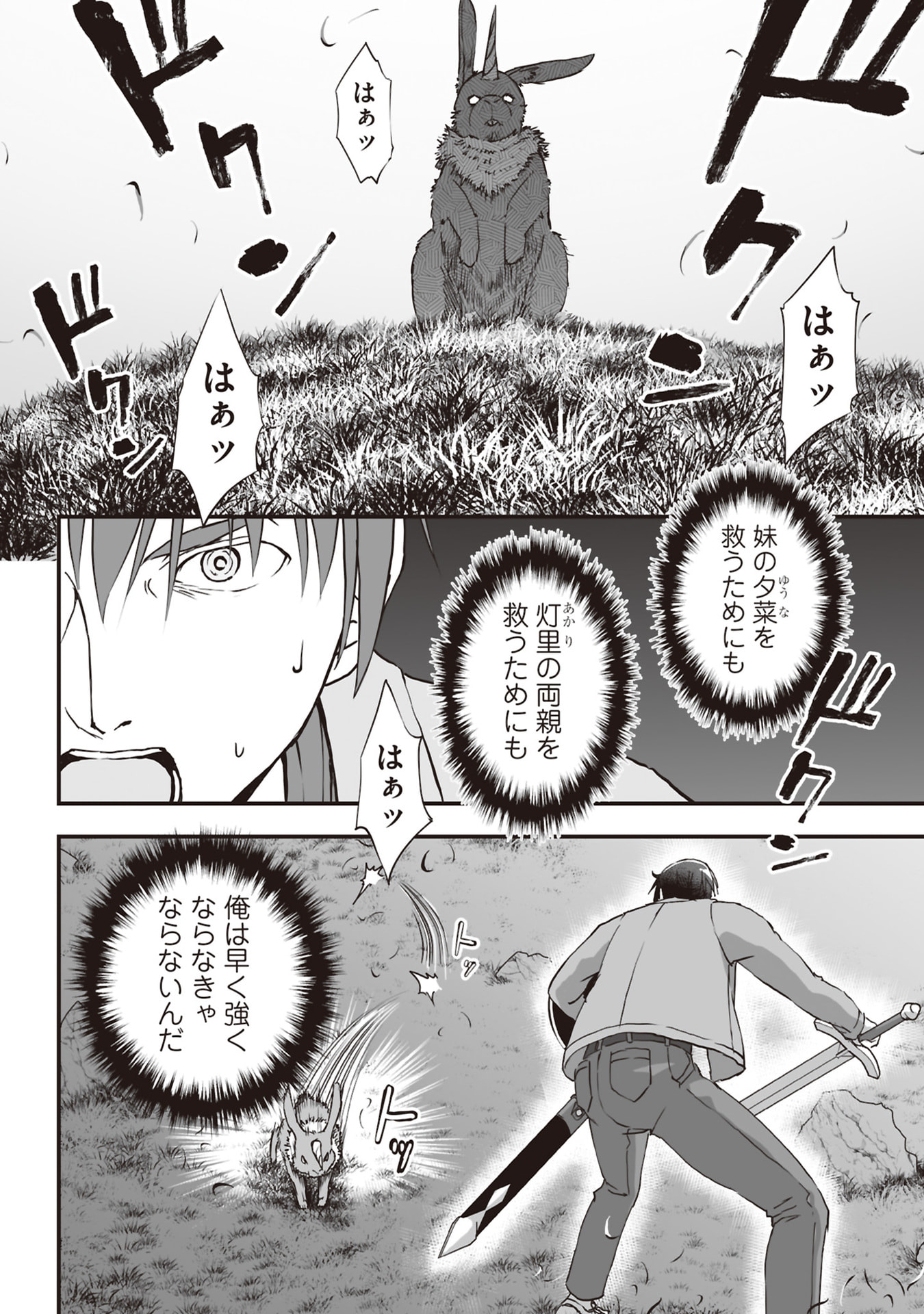 Tokyo Dungeon Tower - Heibon Kaishain no Nariagari Meikyou-roku Chapter 6 6ページ