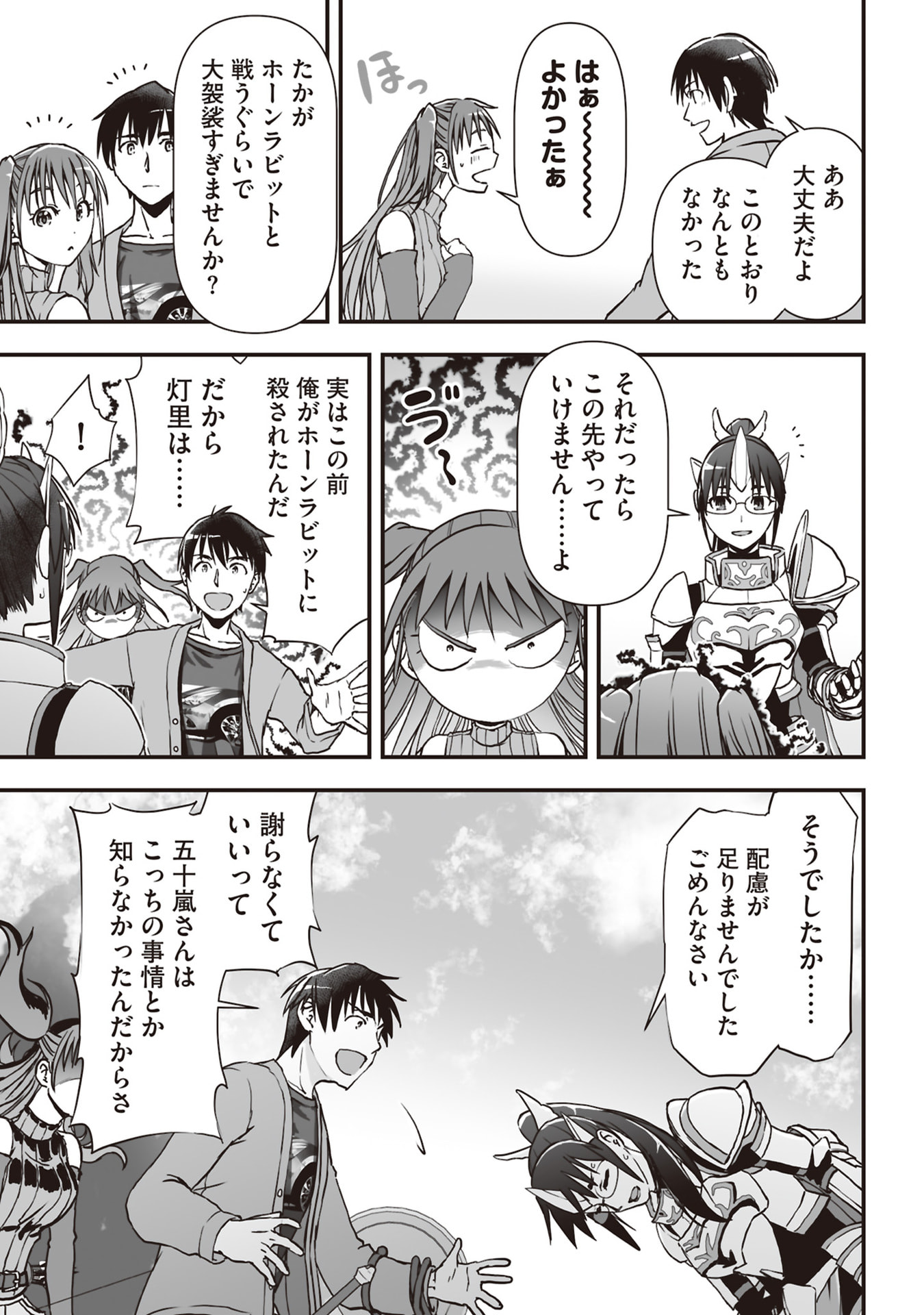 Tokyo Dungeon Tower - Heibon Kaishain no Nariagari Meikyou-roku Chapter 6 9ページ