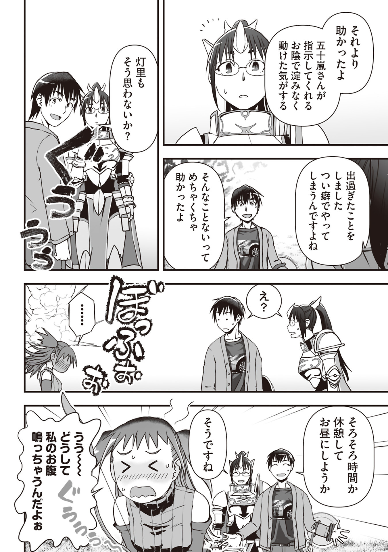 Tokyo Dungeon Tower - Heibon Kaishain no Nariagari Meikyou-roku Chapter 6 10ページ