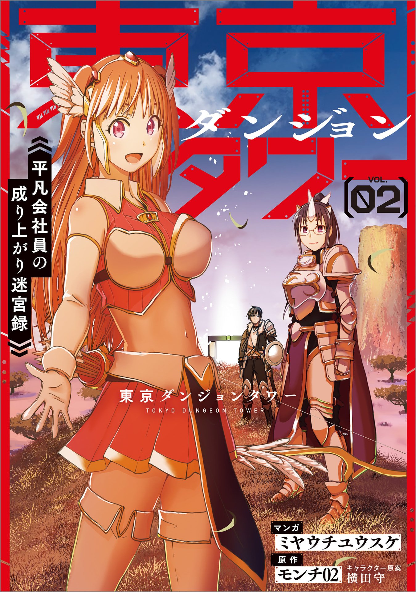 Tokyo Dungeon Tower - Heibon Kaishain no Nariagari Meikyou-roku Chapter 7 1ページ