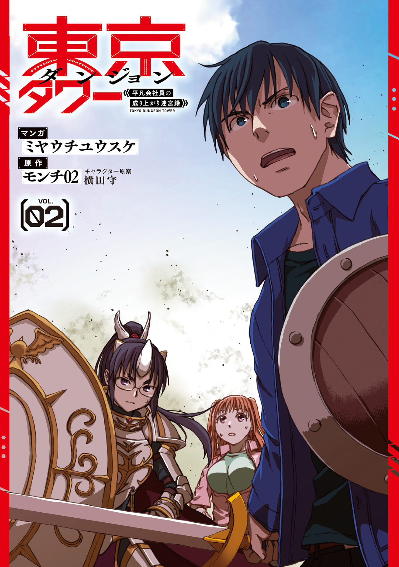 Tokyo Dungeon Tower - Heibon Kaishain no Nariagari Meikyou-roku Chapter 7 2ページ