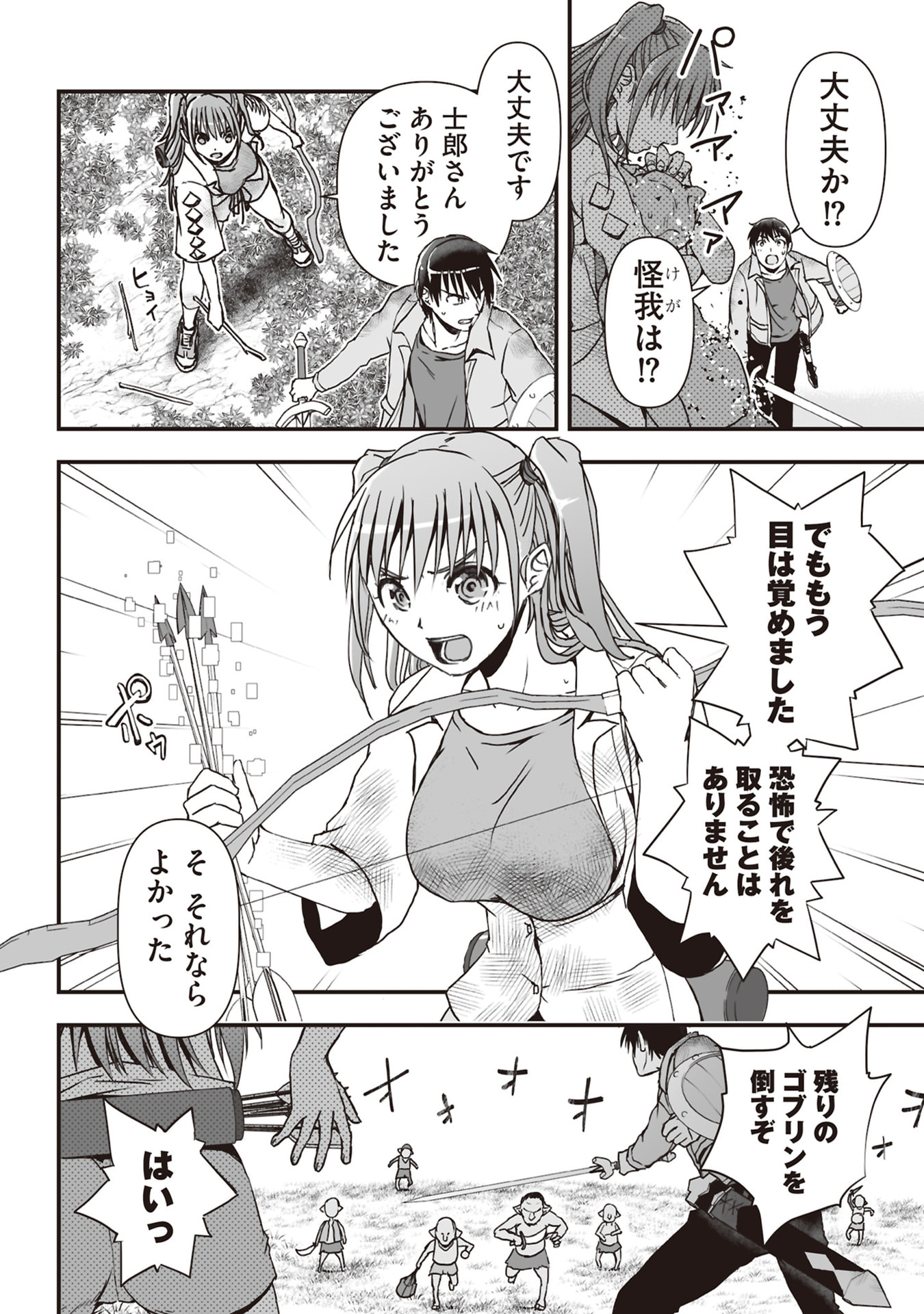 Tokyo Dungeon Tower - Heibon Kaishain no Nariagari Meikyou-roku Chapter 7 20ページ