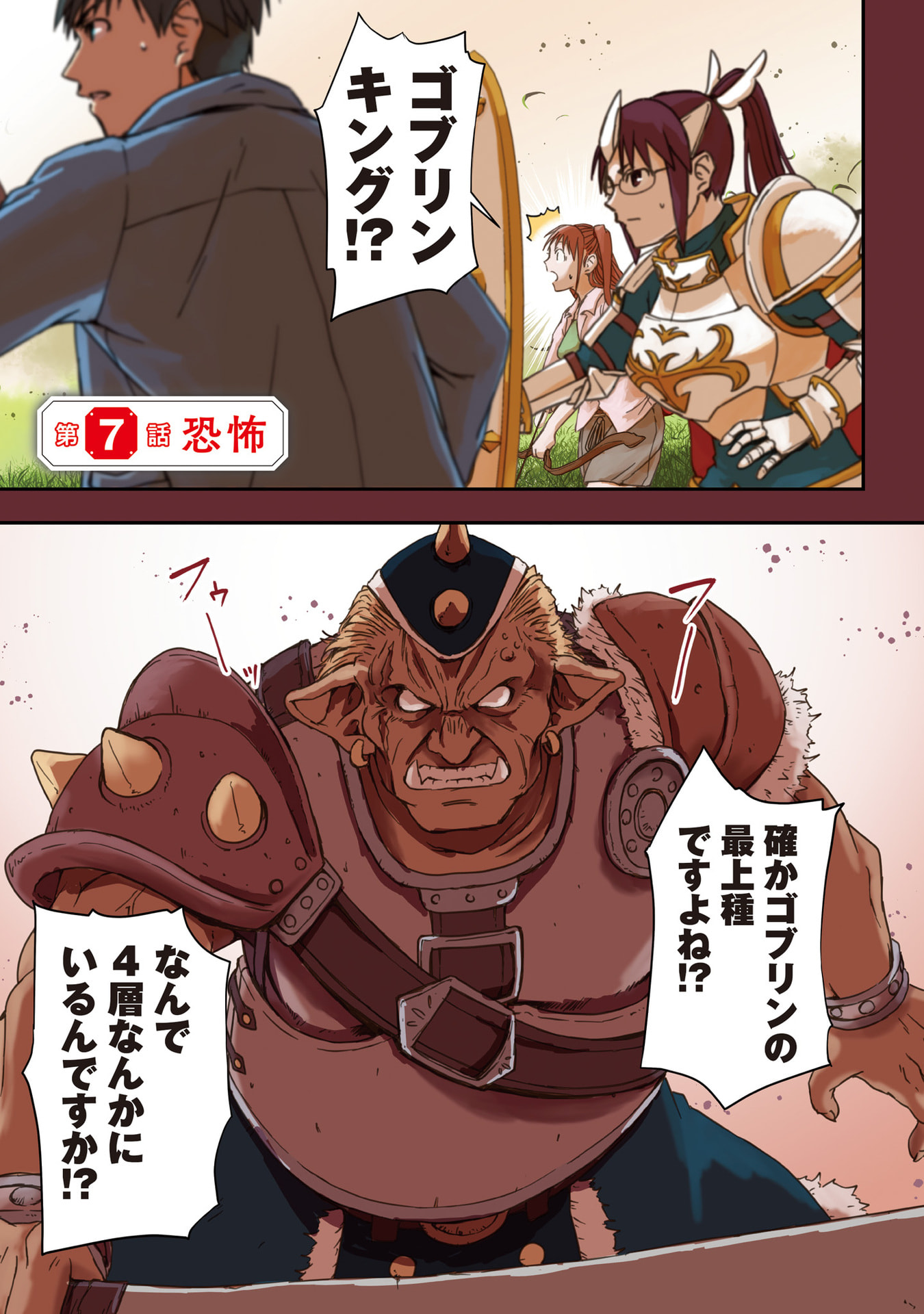 Tokyo Dungeon Tower - Heibon Kaishain no Nariagari Meikyou-roku Chapter 7 3ページ