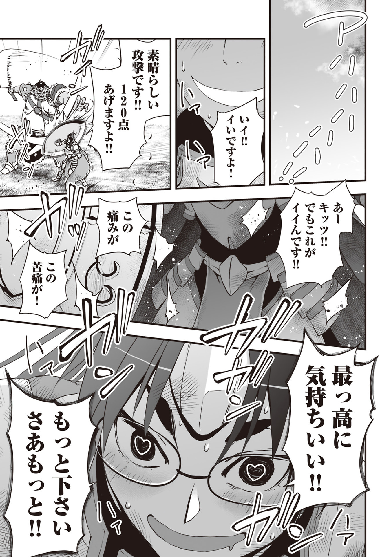 Tokyo Dungeon Tower - Heibon Kaishain no Nariagari Meikyou-roku Chapter 7 21ページ