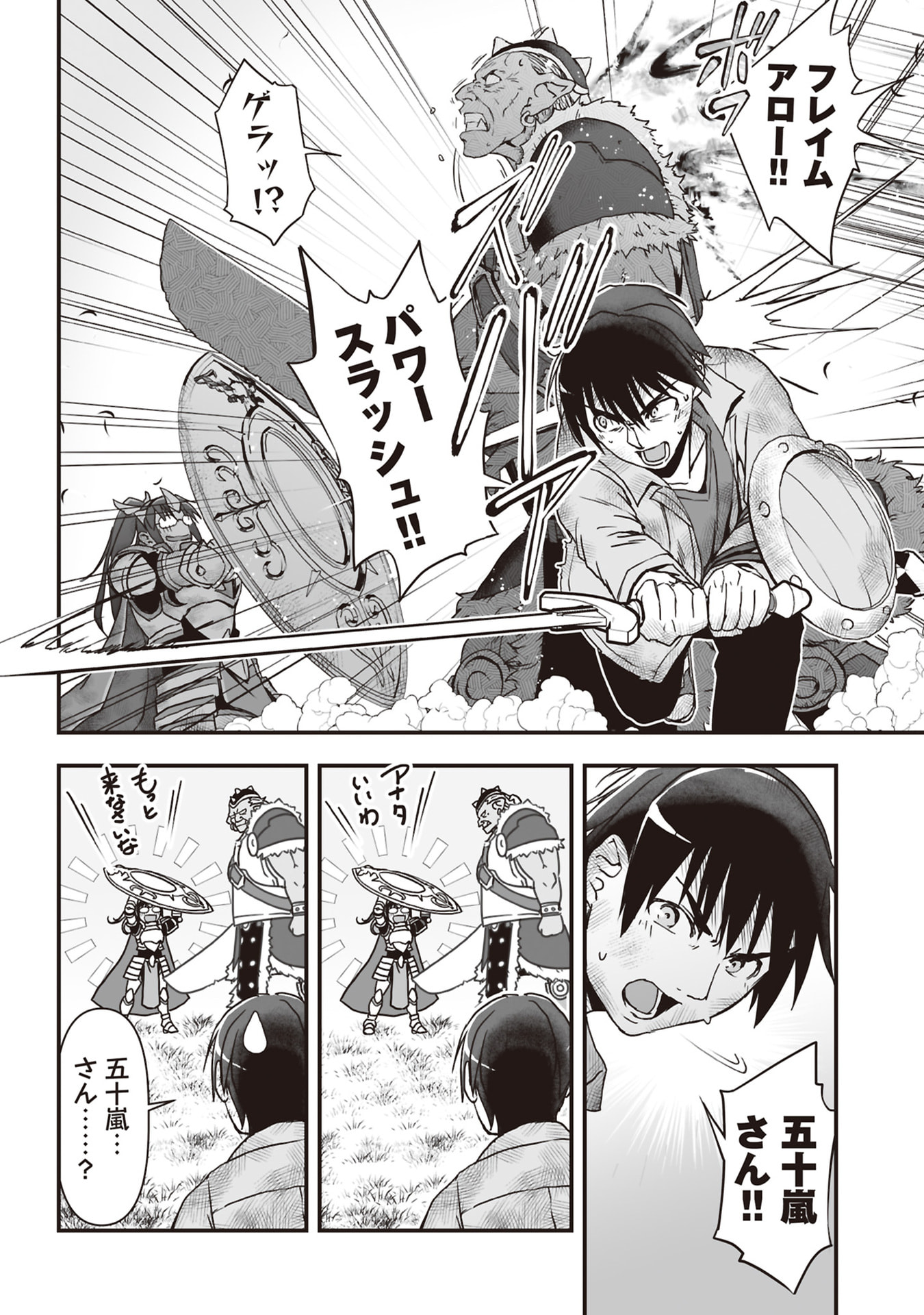 Tokyo Dungeon Tower - Heibon Kaishain no Nariagari Meikyou-roku Chapter 7 22ページ