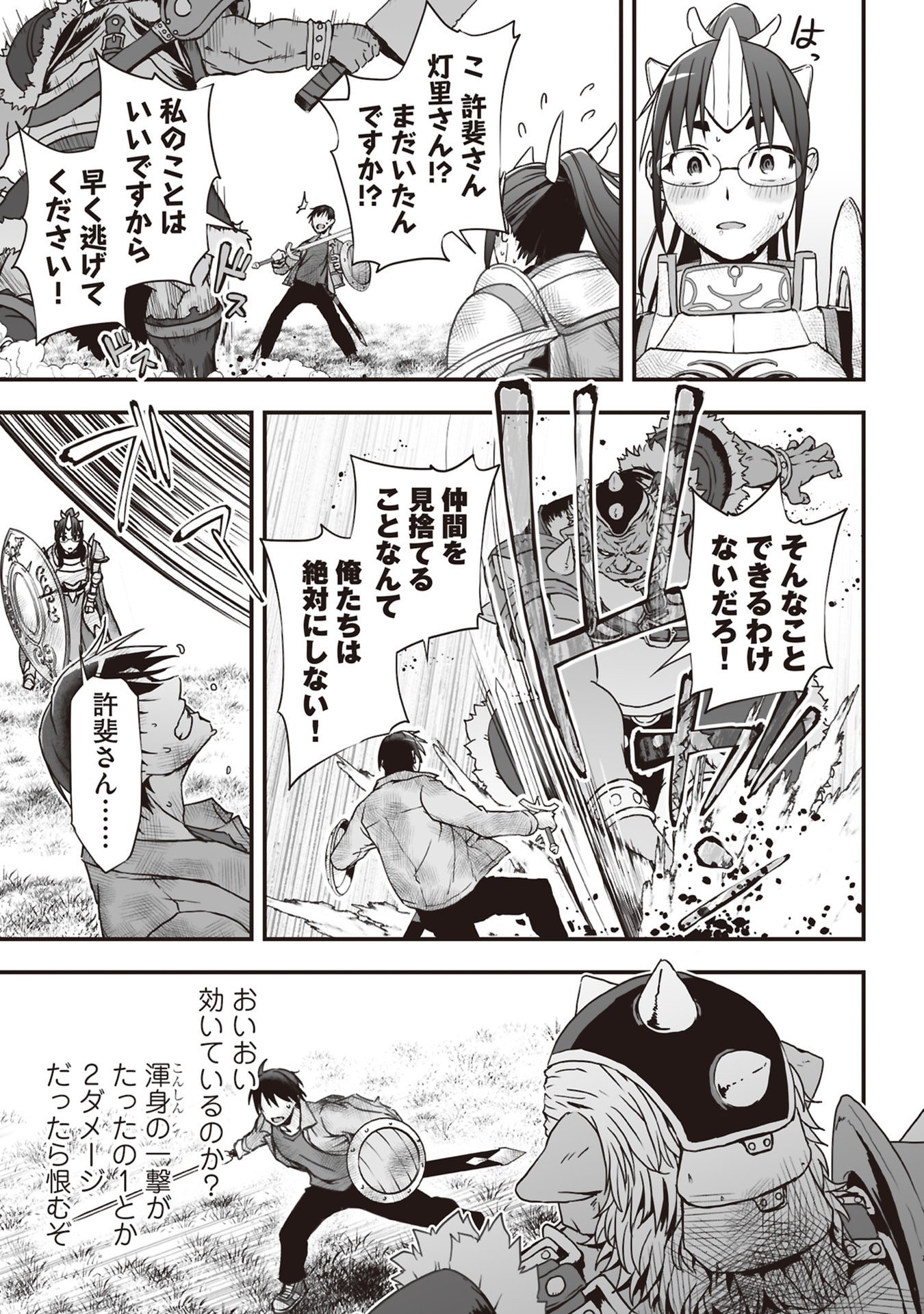 Tokyo Dungeon Tower - Heibon Kaishain no Nariagari Meikyou-roku Chapter 7 23ページ