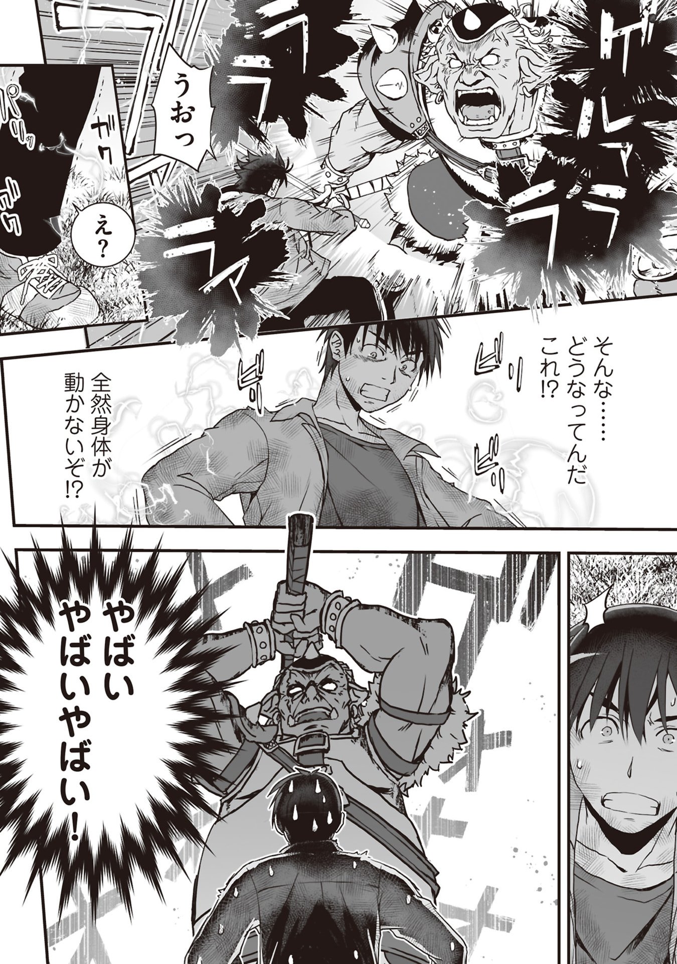 Tokyo Dungeon Tower - Heibon Kaishain no Nariagari Meikyou-roku Chapter 7 24ページ
