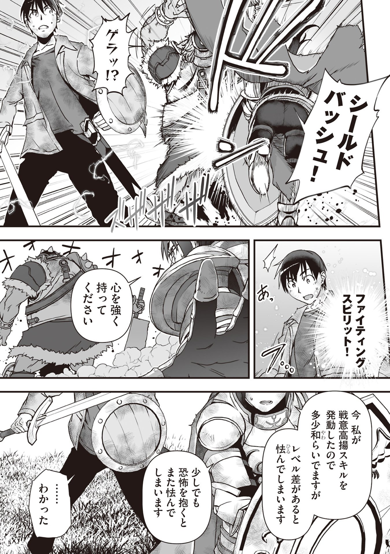 Tokyo Dungeon Tower - Heibon Kaishain no Nariagari Meikyou-roku Chapter 7 25ページ