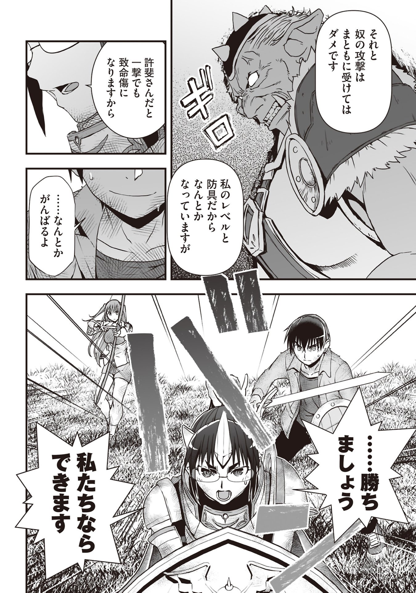 Tokyo Dungeon Tower - Heibon Kaishain no Nariagari Meikyou-roku Chapter 7 26ページ