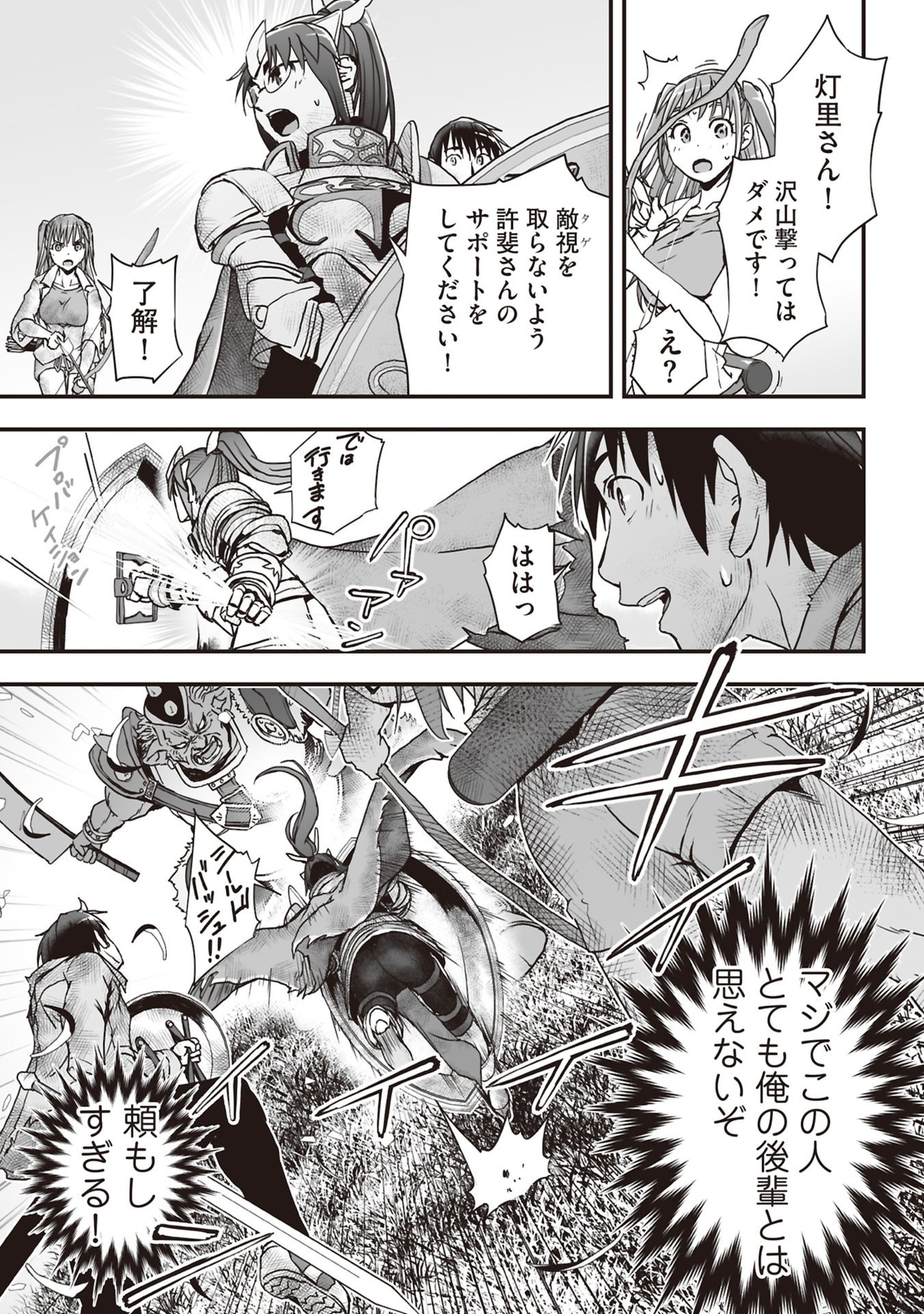 Tokyo Dungeon Tower - Heibon Kaishain no Nariagari Meikyou-roku Chapter 7 27ページ