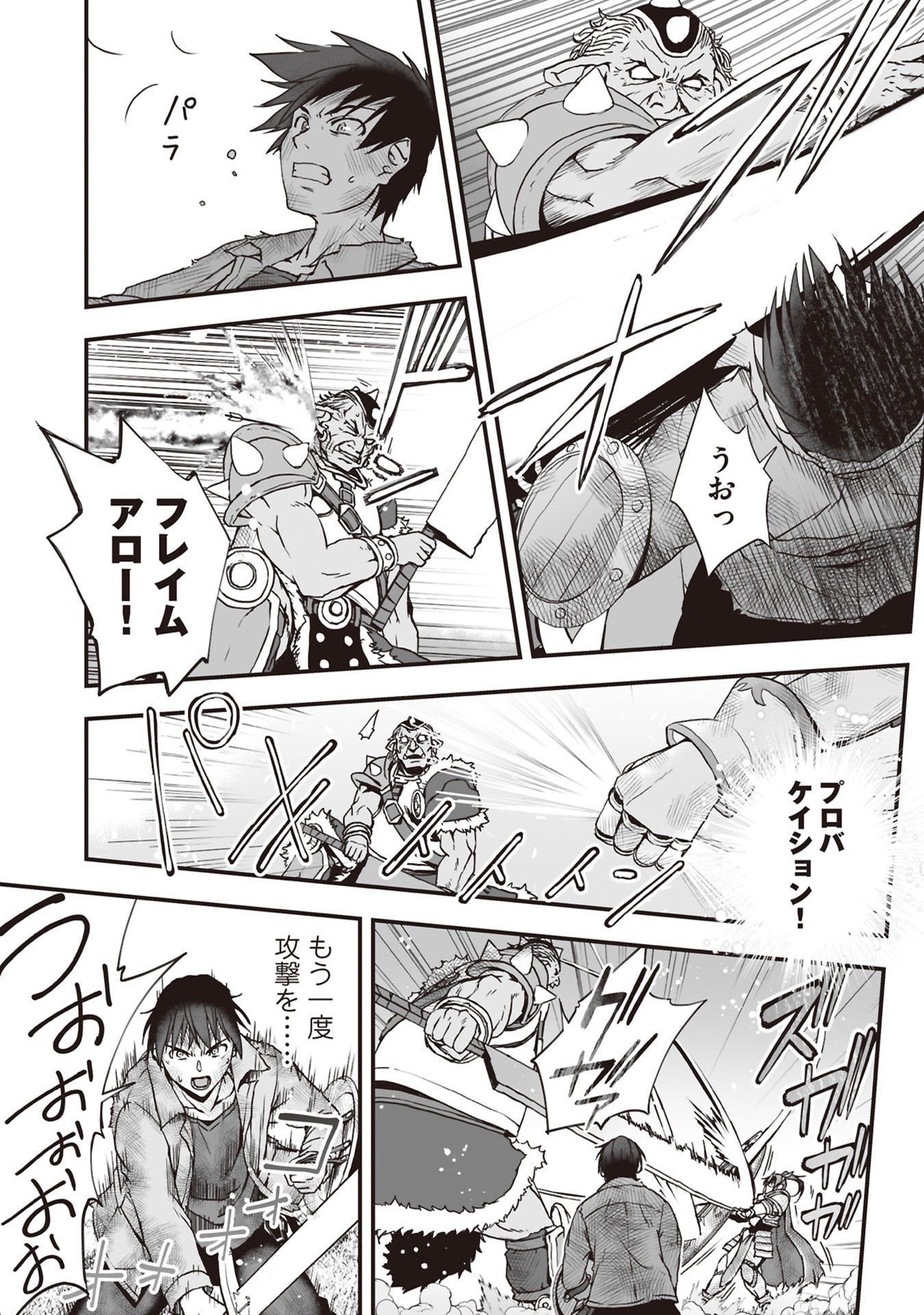 Tokyo Dungeon Tower - Heibon Kaishain no Nariagari Meikyou-roku Chapter 7 29ページ