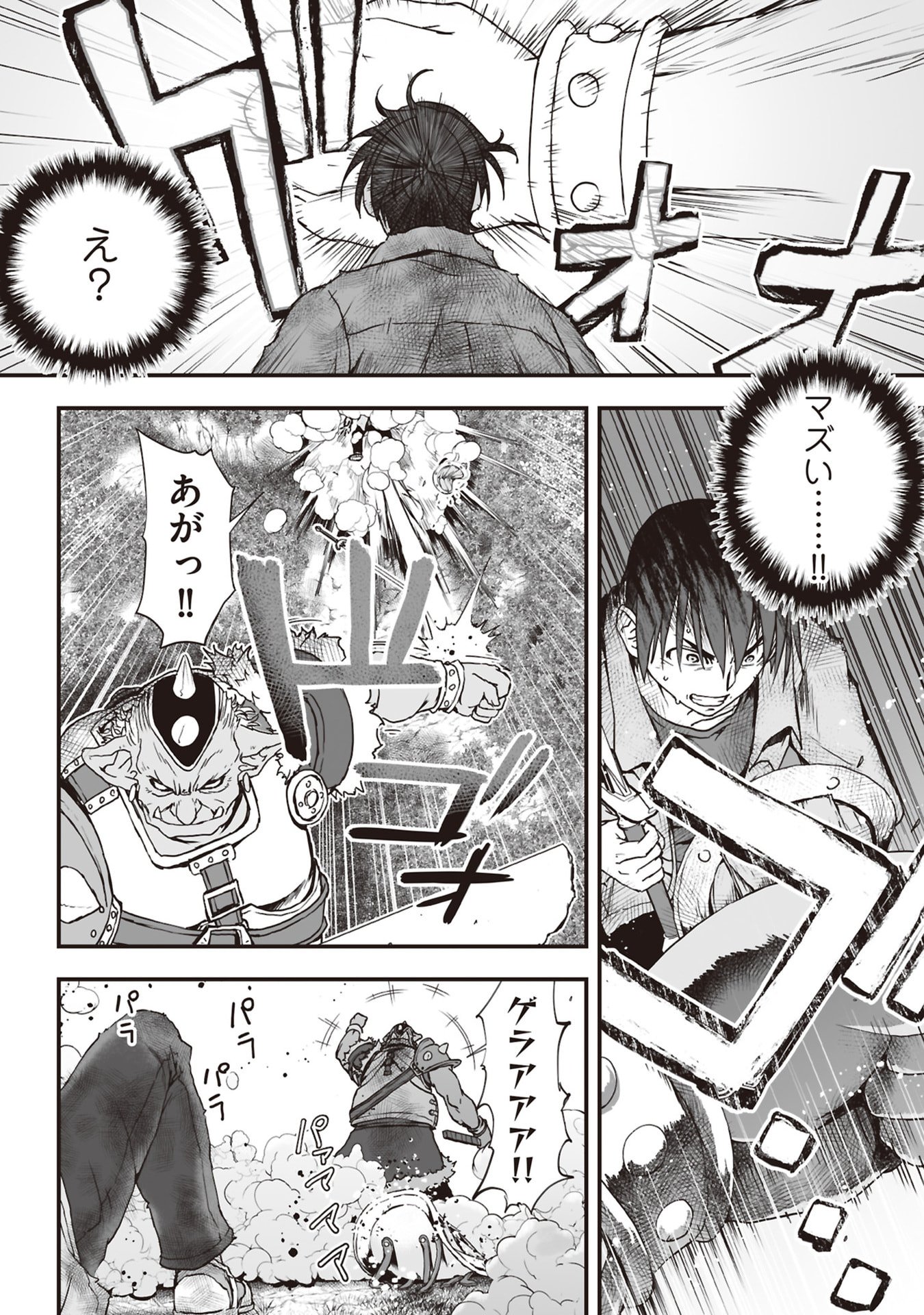 Tokyo Dungeon Tower - Heibon Kaishain no Nariagari Meikyou-roku Chapter 7 30ページ