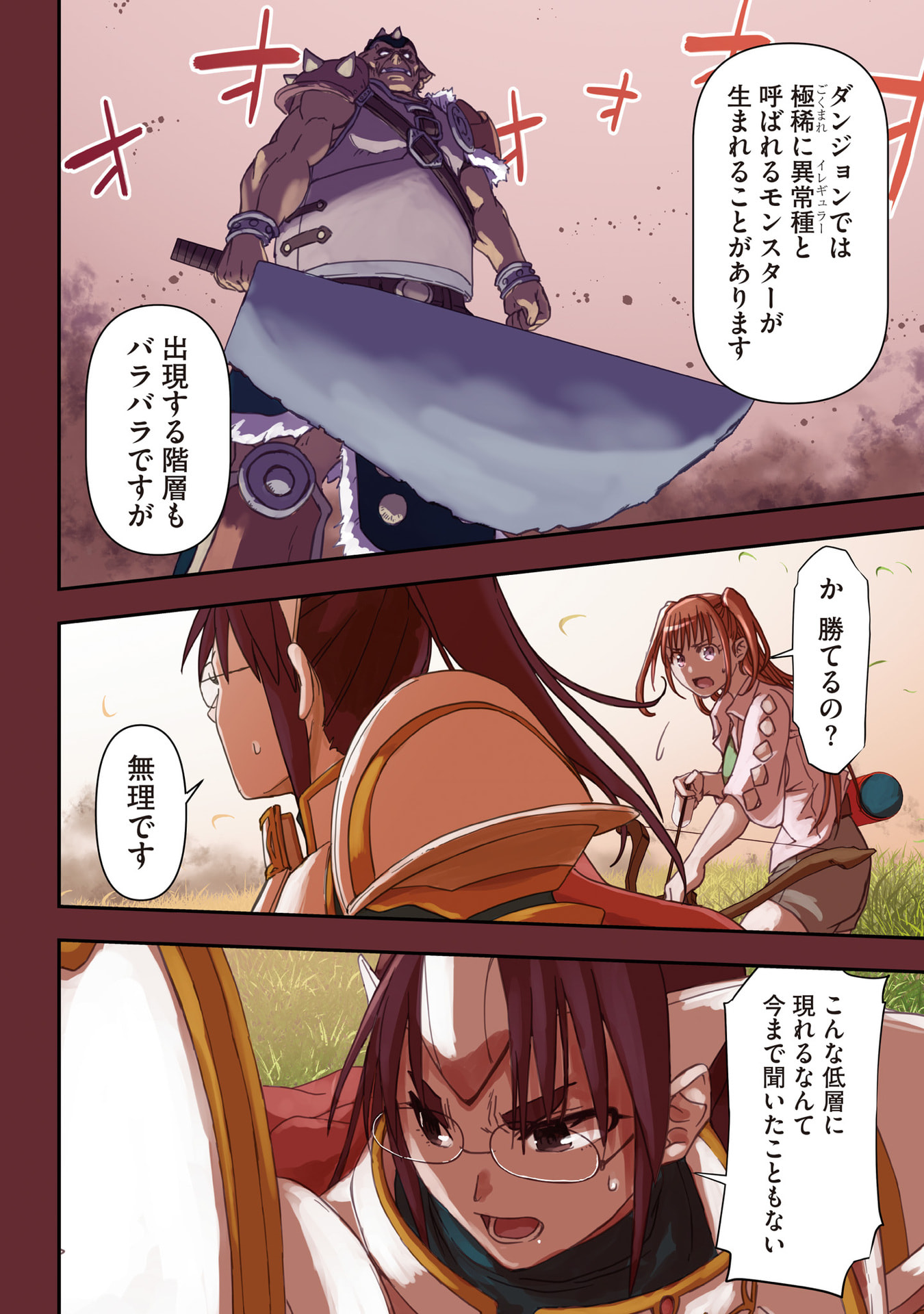 Tokyo Dungeon Tower - Heibon Kaishain no Nariagari Meikyou-roku Chapter 7 4ページ