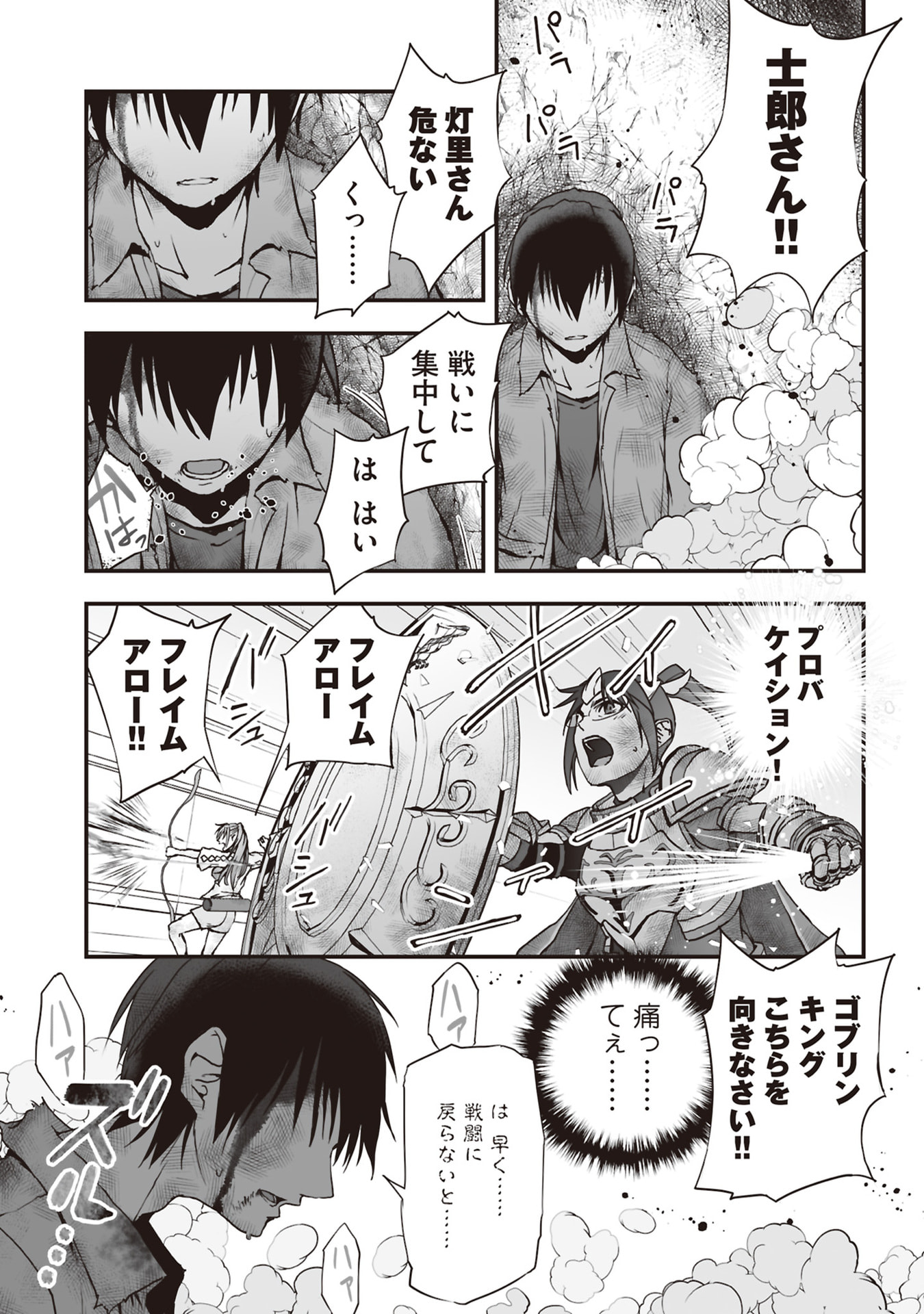 Tokyo Dungeon Tower - Heibon Kaishain no Nariagari Meikyou-roku Chapter 7 31ページ