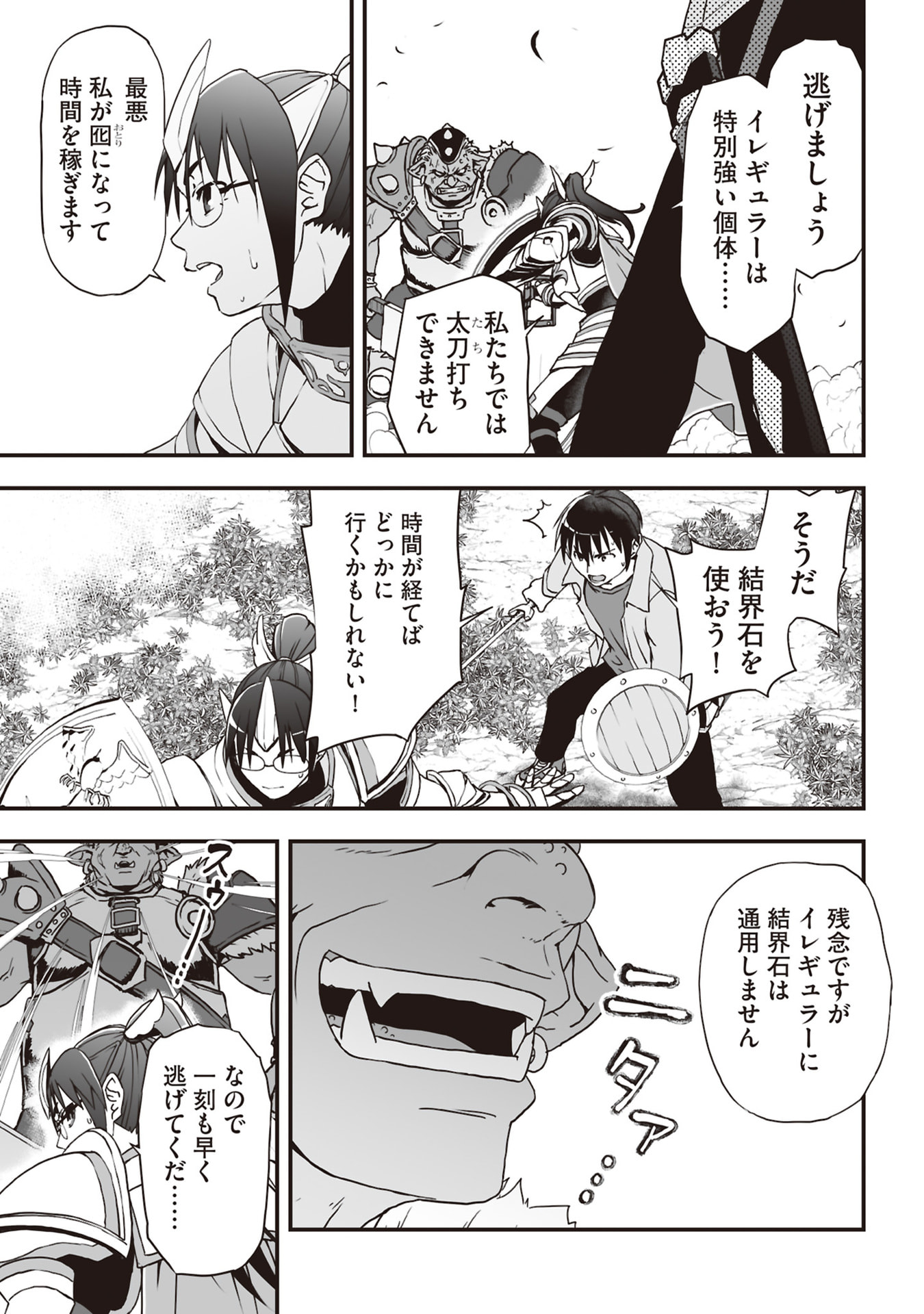 Tokyo Dungeon Tower - Heibon Kaishain no Nariagari Meikyou-roku Chapter 7 5ページ