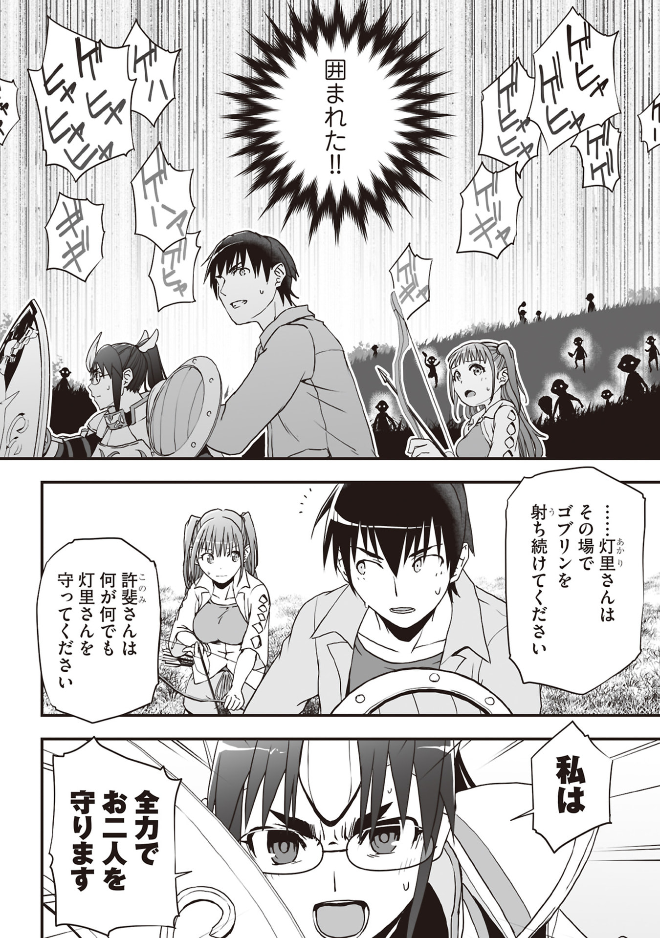 Tokyo Dungeon Tower - Heibon Kaishain no Nariagari Meikyou-roku Chapter 7 8ページ