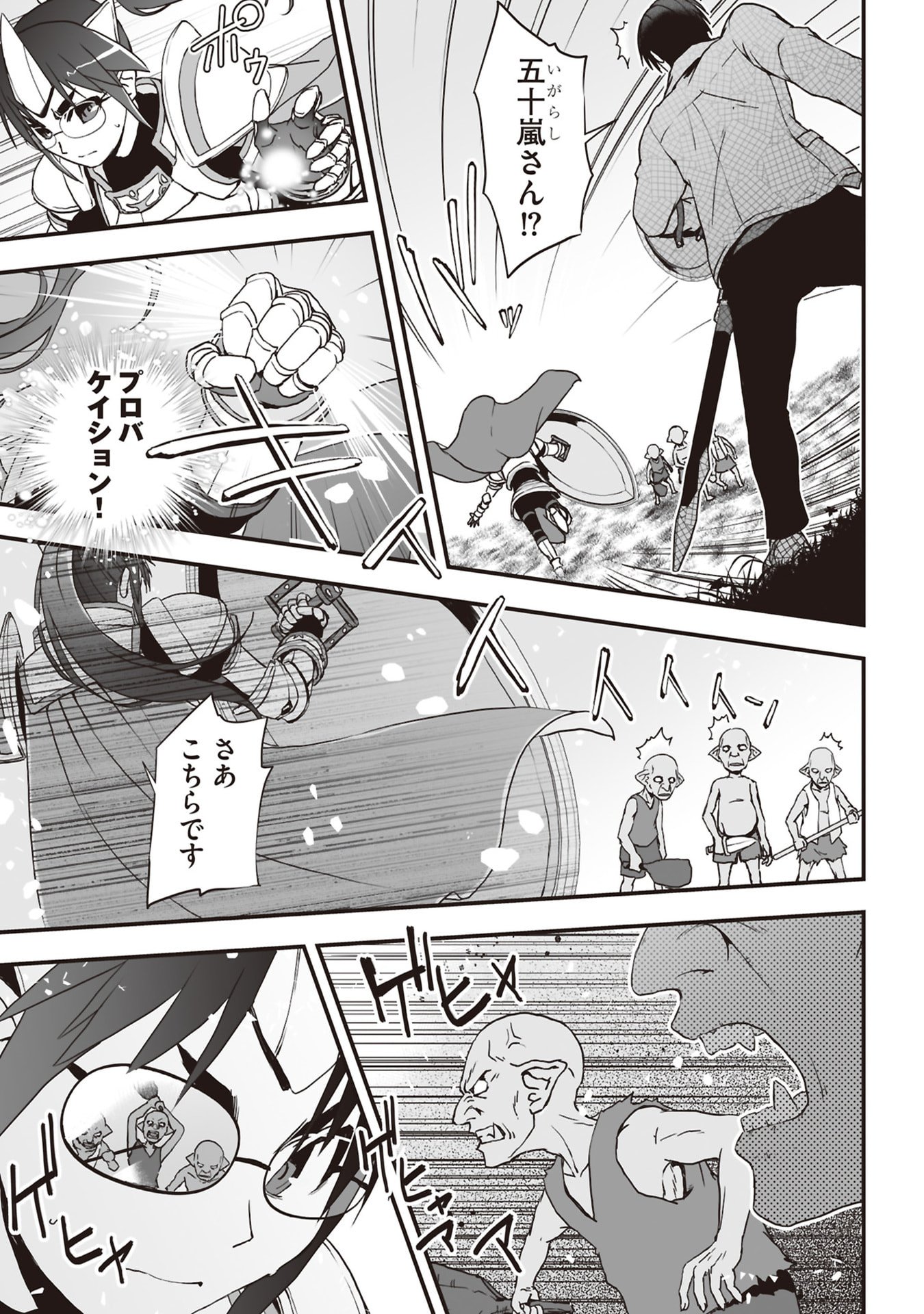 Tokyo Dungeon Tower - Heibon Kaishain no Nariagari Meikyou-roku Chapter 7 9ページ