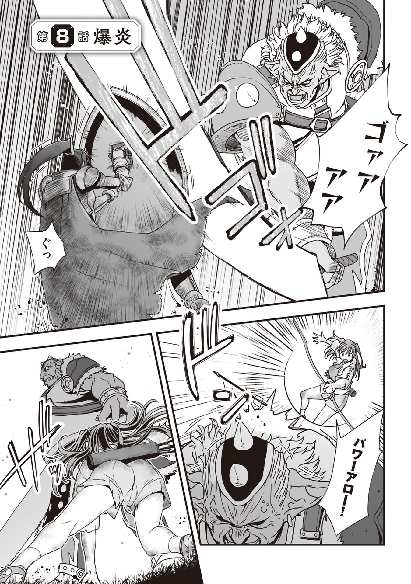 Tokyo Dungeon Tower - Heibon Kaishain no Nariagari Meikyou-roku Chapter 8 1ページ
