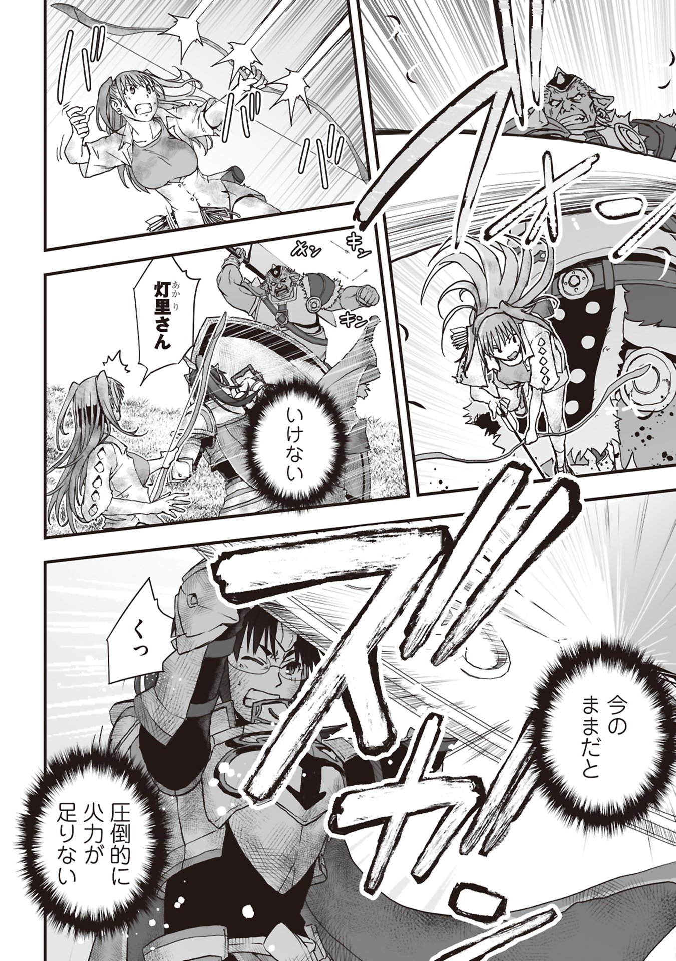 Tokyo Dungeon Tower - Heibon Kaishain no Nariagari Meikyou-roku Chapter 8 2ページ
