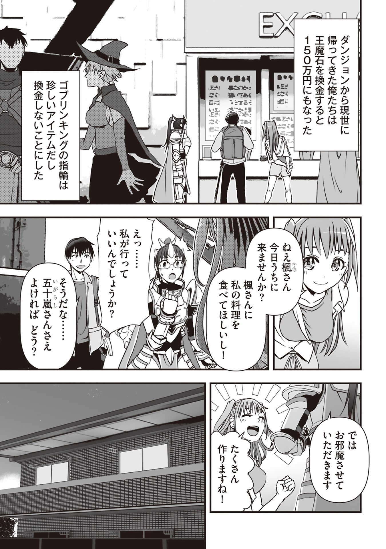 Tokyo Dungeon Tower - Heibon Kaishain no Nariagari Meikyou-roku Chapter 8 11ページ