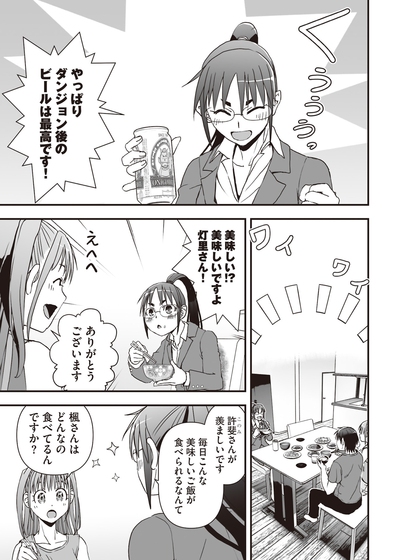 Tokyo Dungeon Tower - Heibon Kaishain no Nariagari Meikyou-roku Chapter 8 13ページ