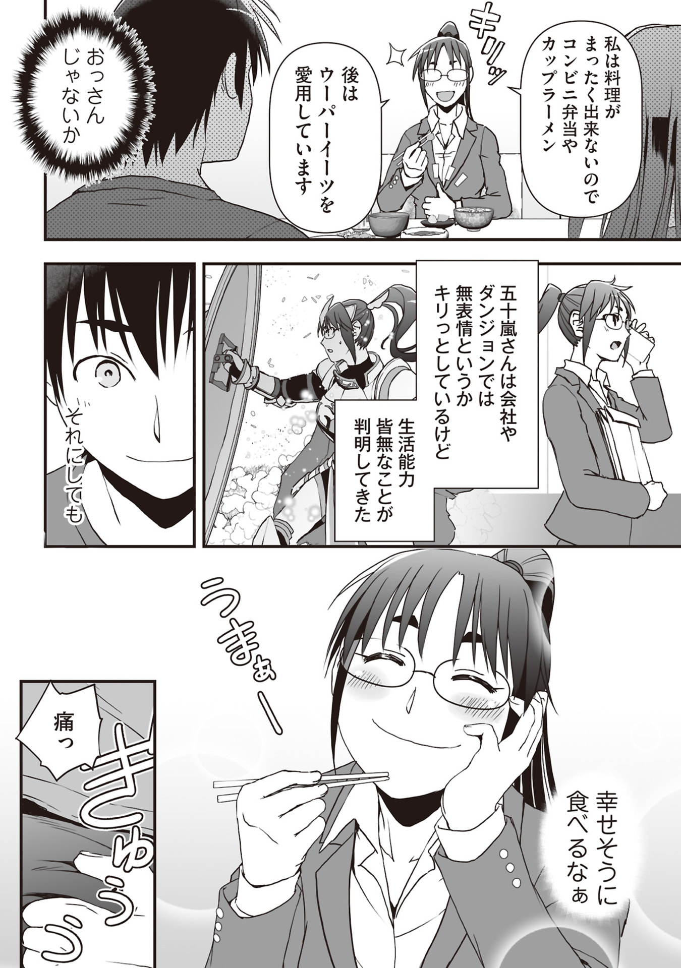 Tokyo Dungeon Tower - Heibon Kaishain no Nariagari Meikyou-roku Chapter 8 14ページ