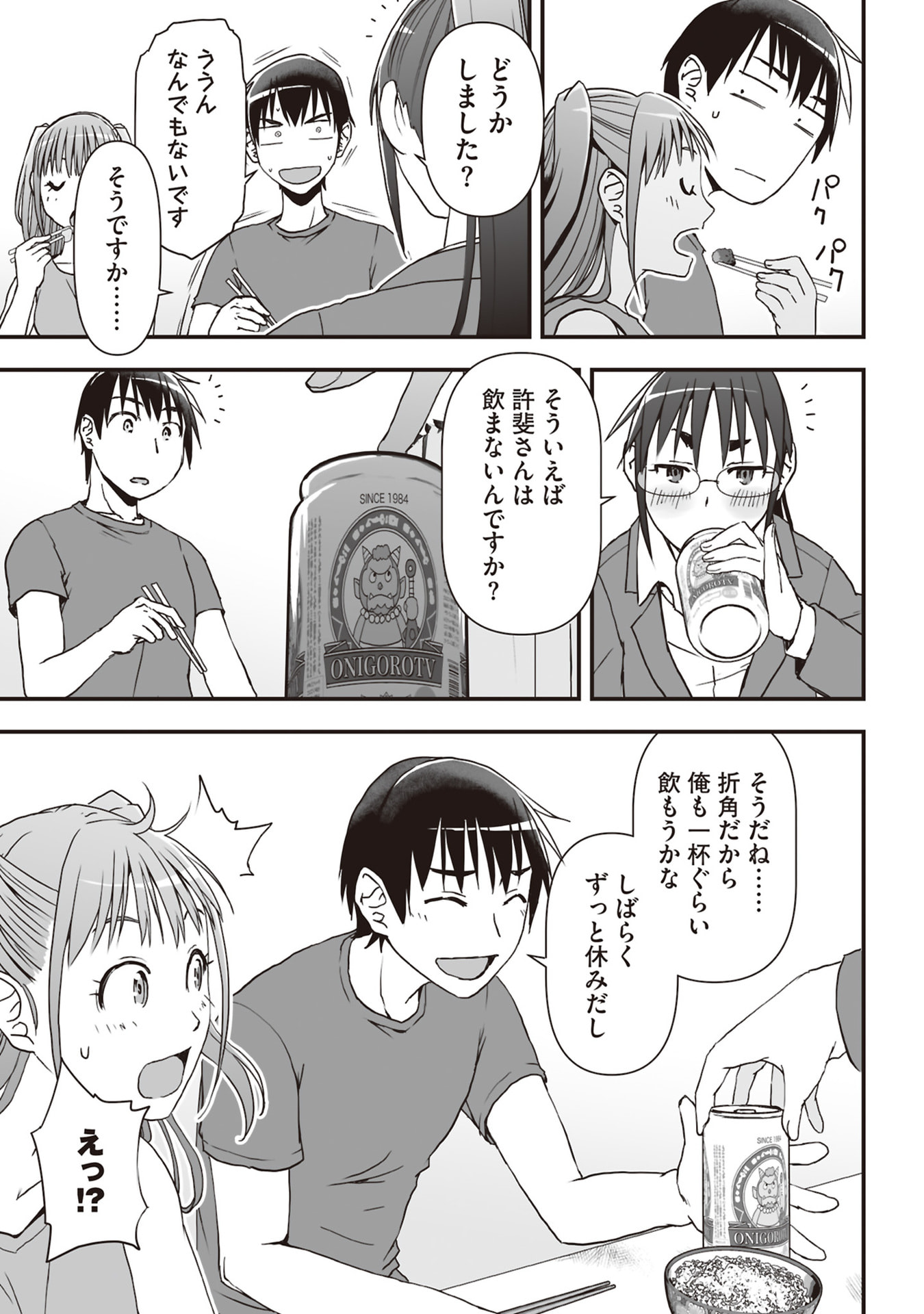 Tokyo Dungeon Tower - Heibon Kaishain no Nariagari Meikyou-roku Chapter 8 15ページ
