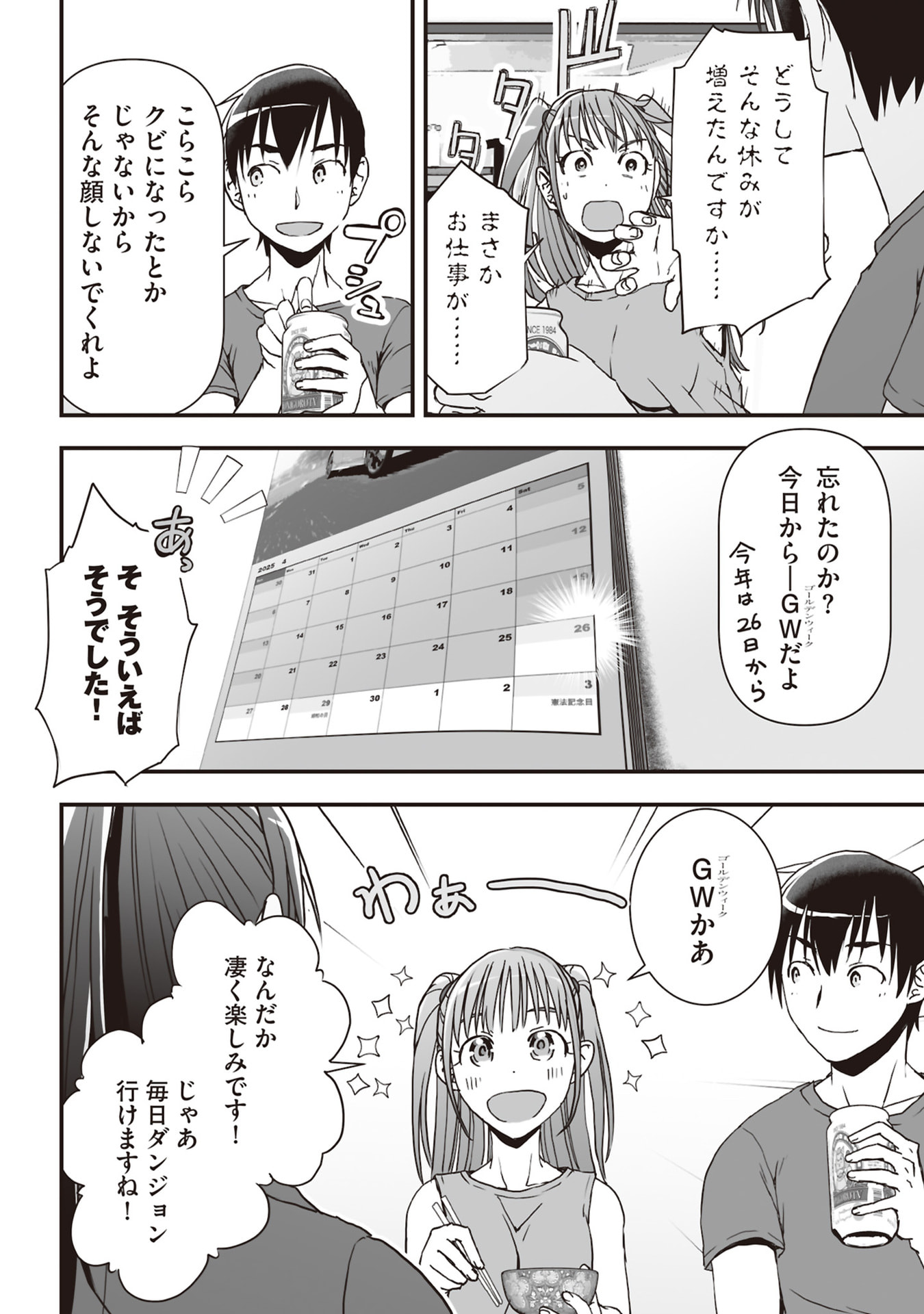 Tokyo Dungeon Tower - Heibon Kaishain no Nariagari Meikyou-roku Chapter 8 16ページ