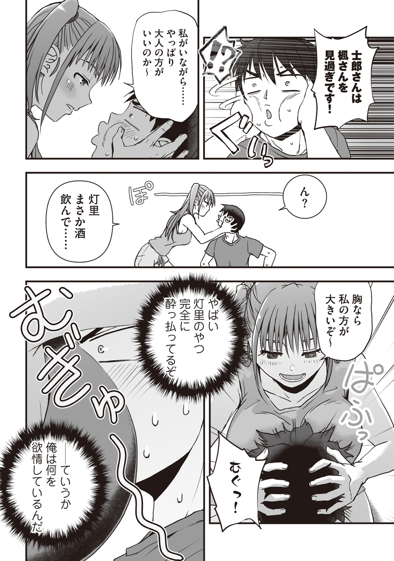Tokyo Dungeon Tower - Heibon Kaishain no Nariagari Meikyou-roku Chapter 8 18ページ