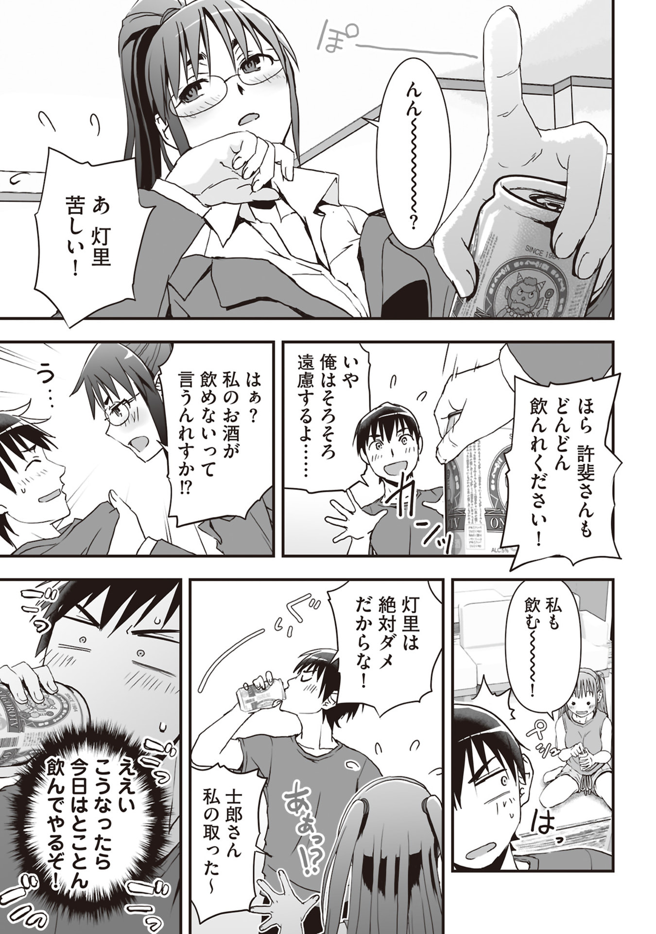 Tokyo Dungeon Tower - Heibon Kaishain no Nariagari Meikyou-roku Chapter 8 19ページ