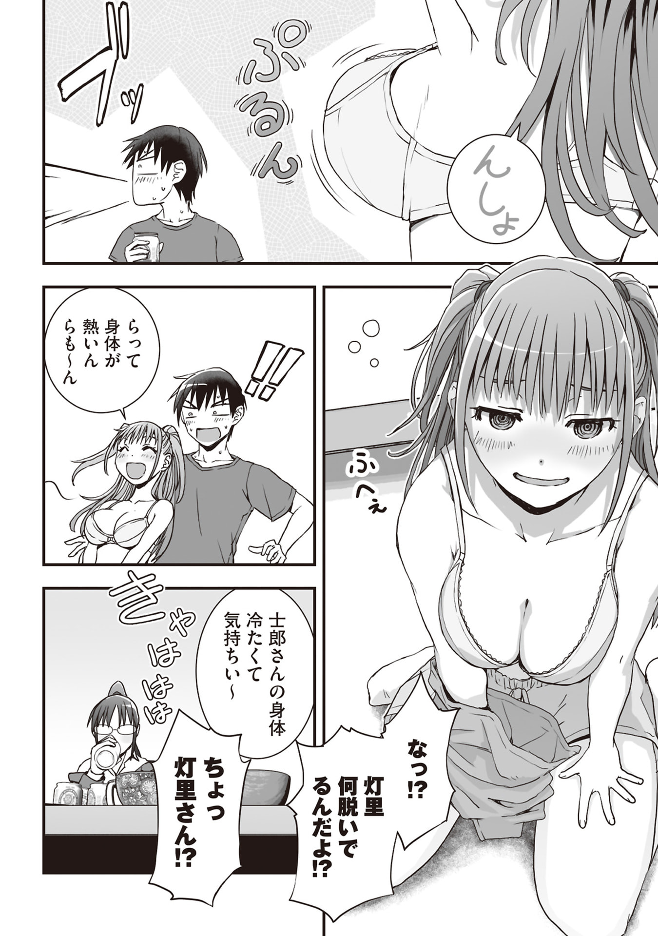 Tokyo Dungeon Tower - Heibon Kaishain no Nariagari Meikyou-roku Chapter 8 20ページ