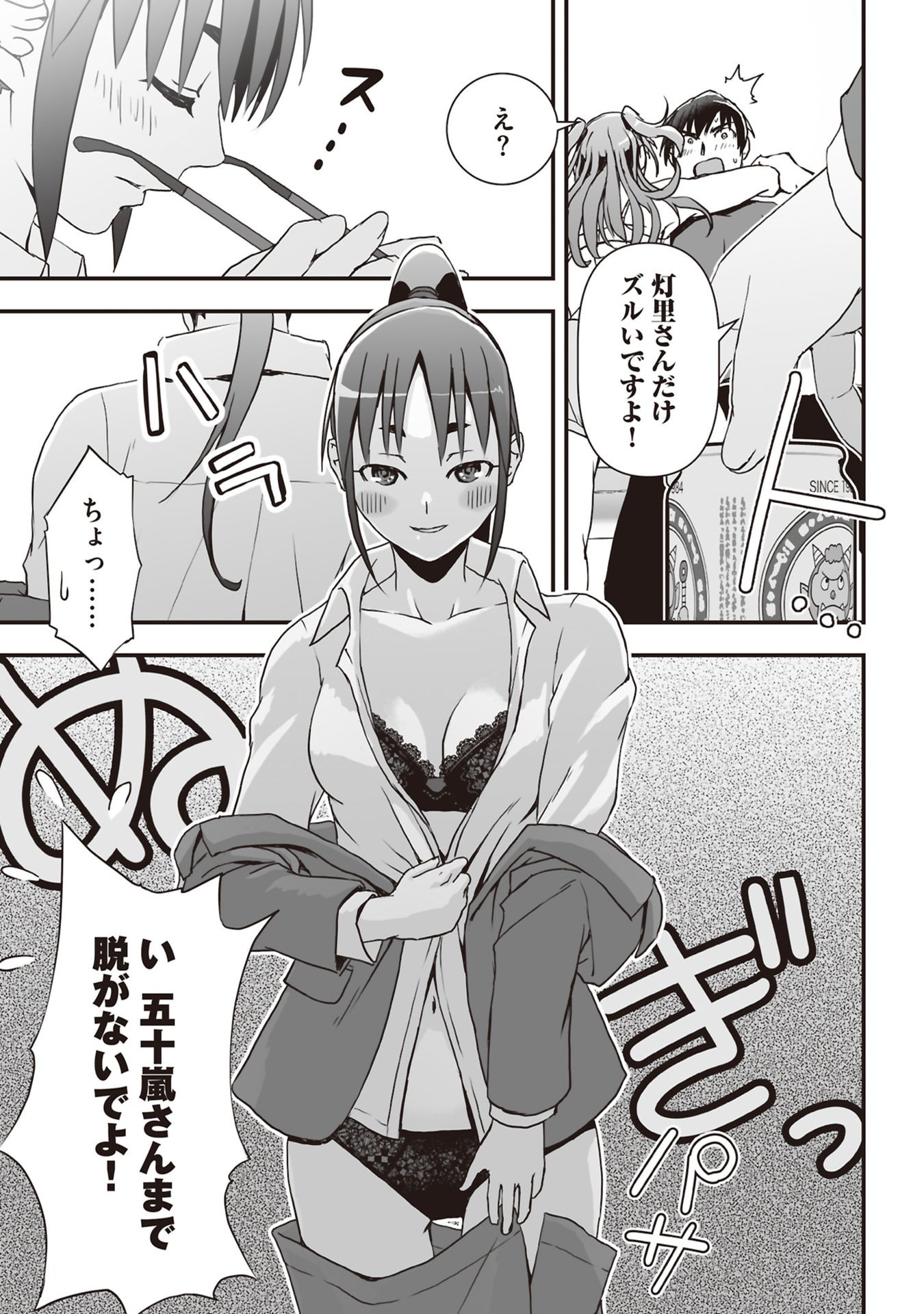 Tokyo Dungeon Tower - Heibon Kaishain no Nariagari Meikyou-roku Chapter 8 21ページ
