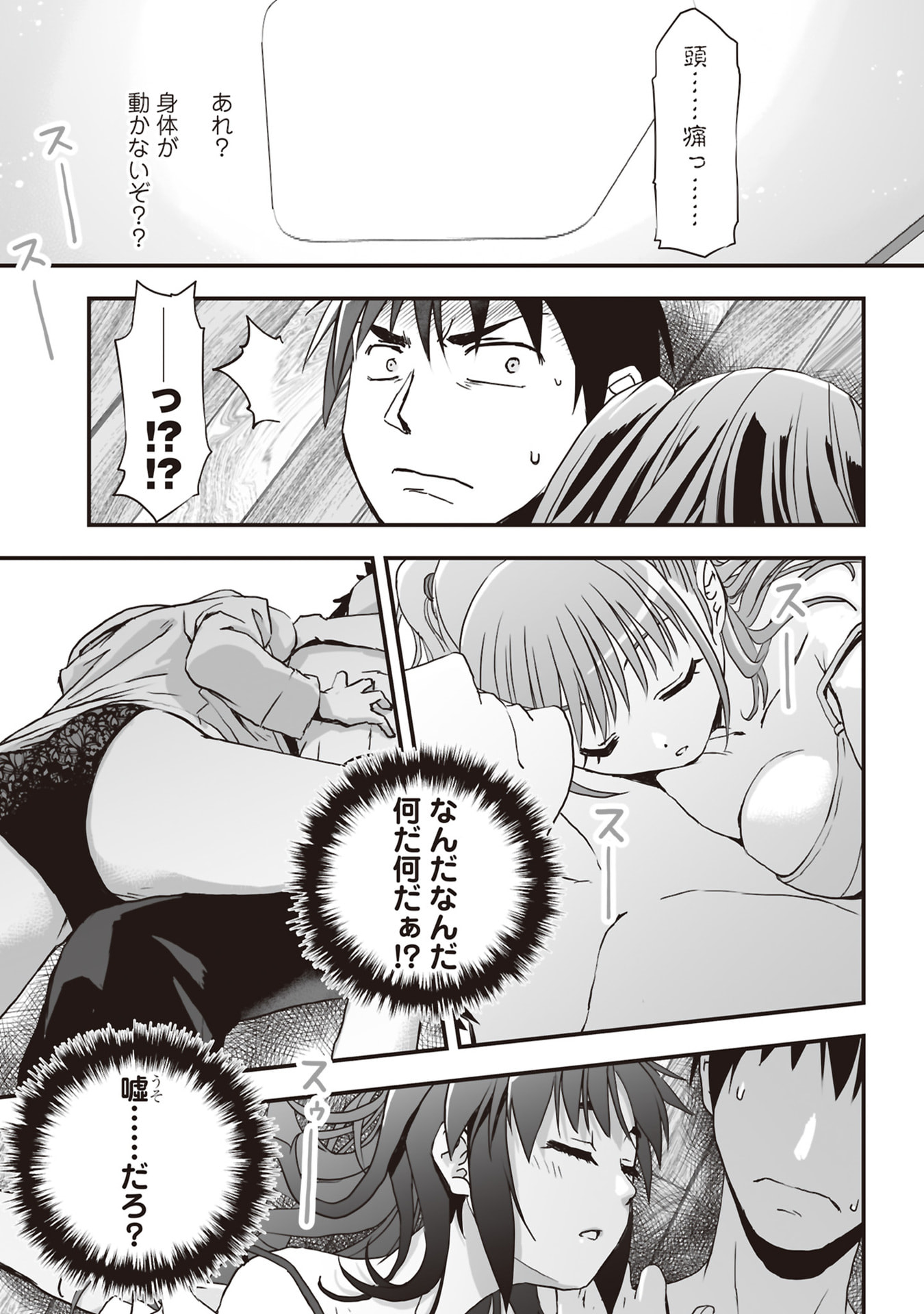 Tokyo Dungeon Tower - Heibon Kaishain no Nariagari Meikyou-roku Chapter 8 23ページ