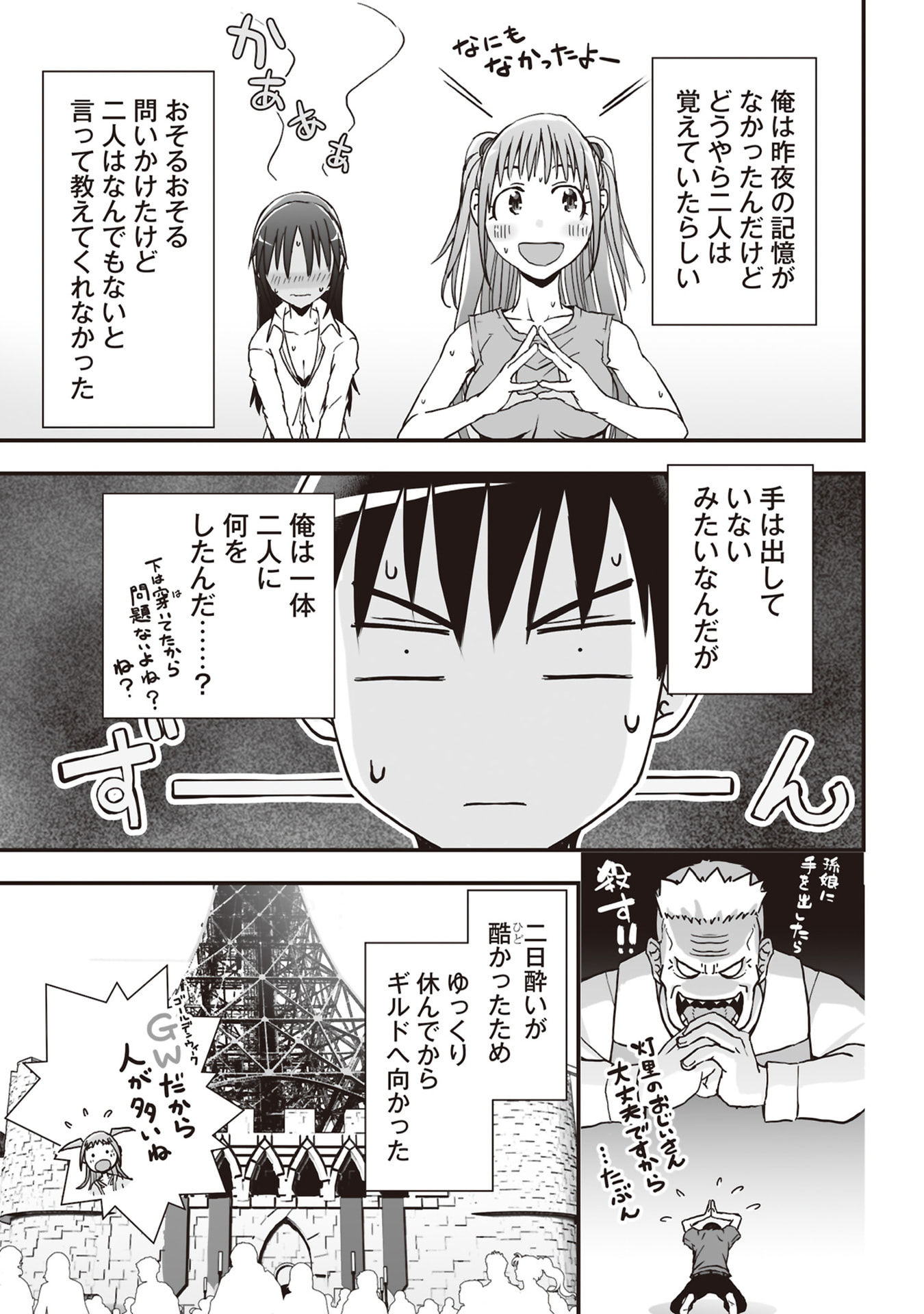 Tokyo Dungeon Tower - Heibon Kaishain no Nariagari Meikyou-roku Chapter 8 25ページ