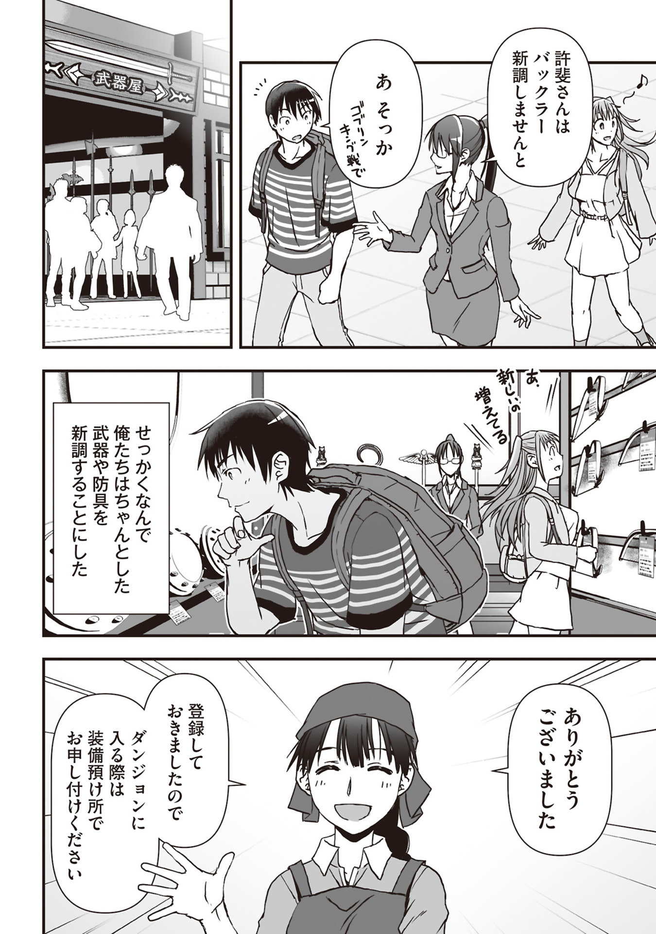 Tokyo Dungeon Tower - Heibon Kaishain no Nariagari Meikyou-roku Chapter 8 26ページ