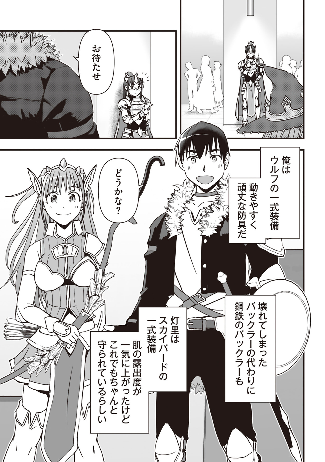 Tokyo Dungeon Tower - Heibon Kaishain no Nariagari Meikyou-roku Chapter 8 27ページ