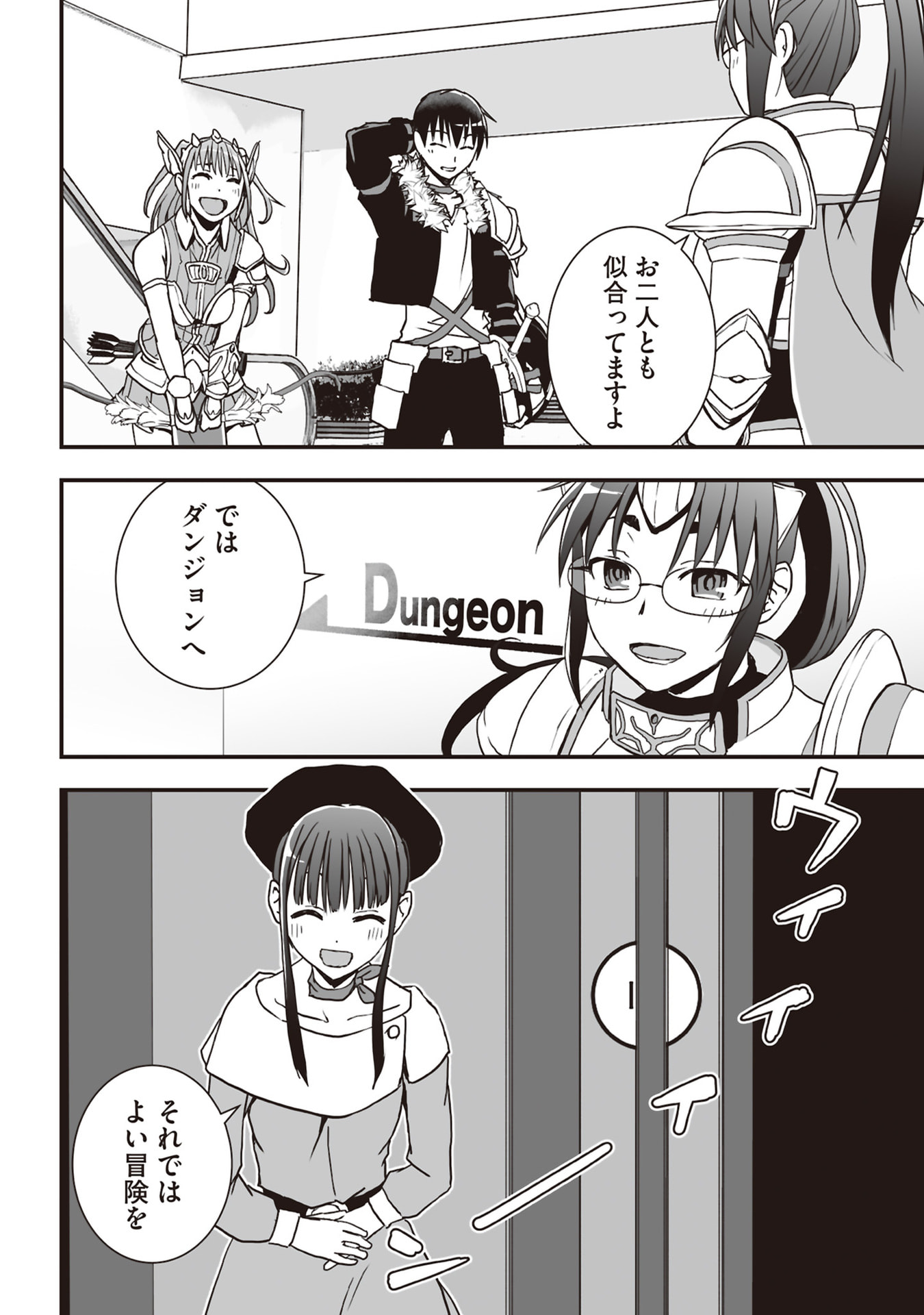 Tokyo Dungeon Tower - Heibon Kaishain no Nariagari Meikyou-roku Chapter 8 28ページ