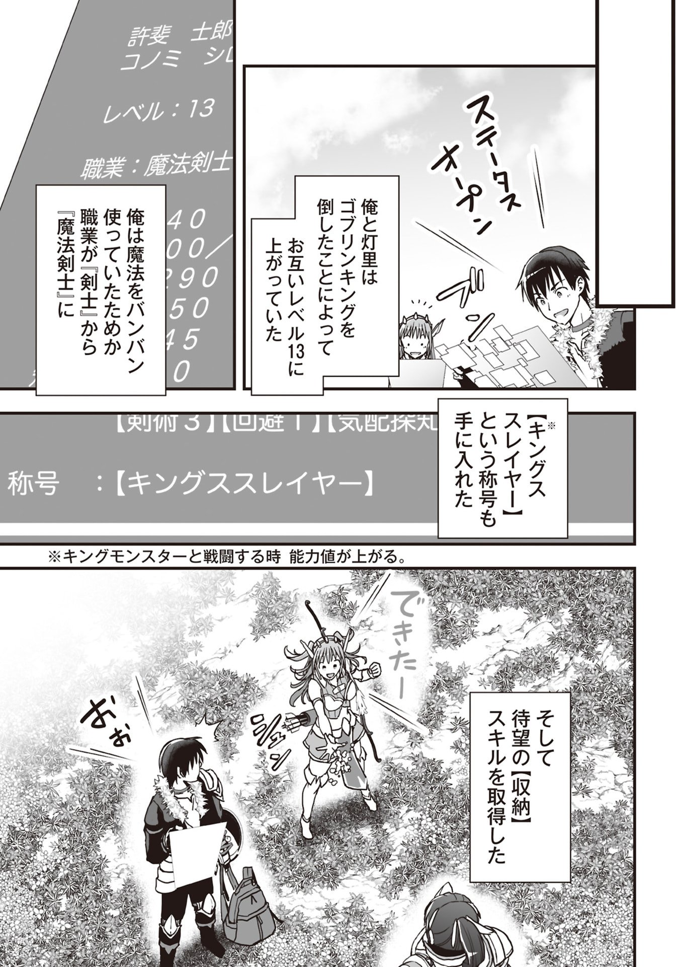 Tokyo Dungeon Tower - Heibon Kaishain no Nariagari Meikyou-roku Chapter 8 29ページ