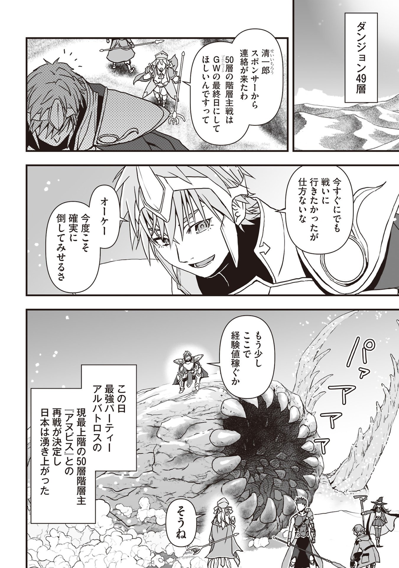 Tokyo Dungeon Tower - Heibon Kaishain no Nariagari Meikyou-roku Chapter 8 30ページ