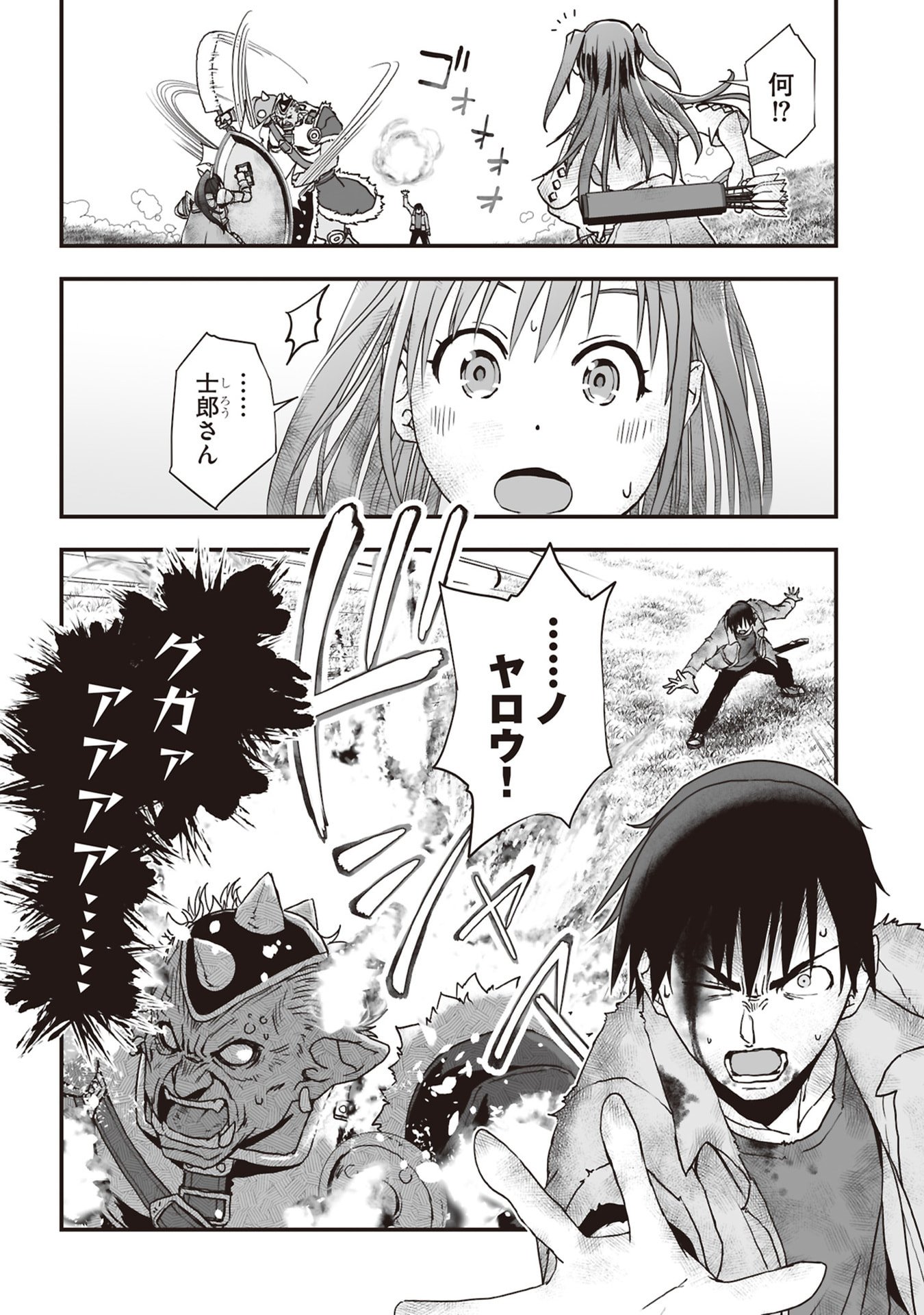 Tokyo Dungeon Tower - Heibon Kaishain no Nariagari Meikyou-roku Chapter 8 4ページ